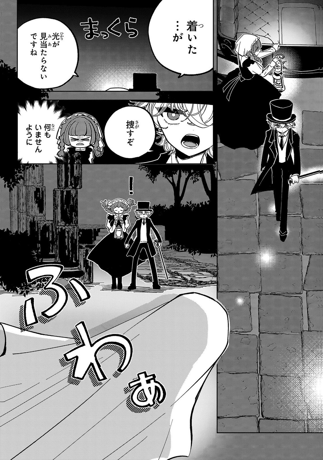 Baroness no Gardener Chapter 9 6ページ