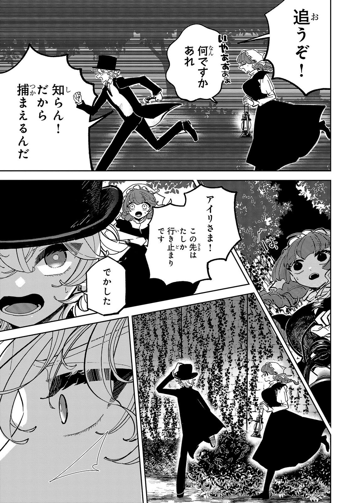 Baroness no Gardener Chapter 9 7ページ