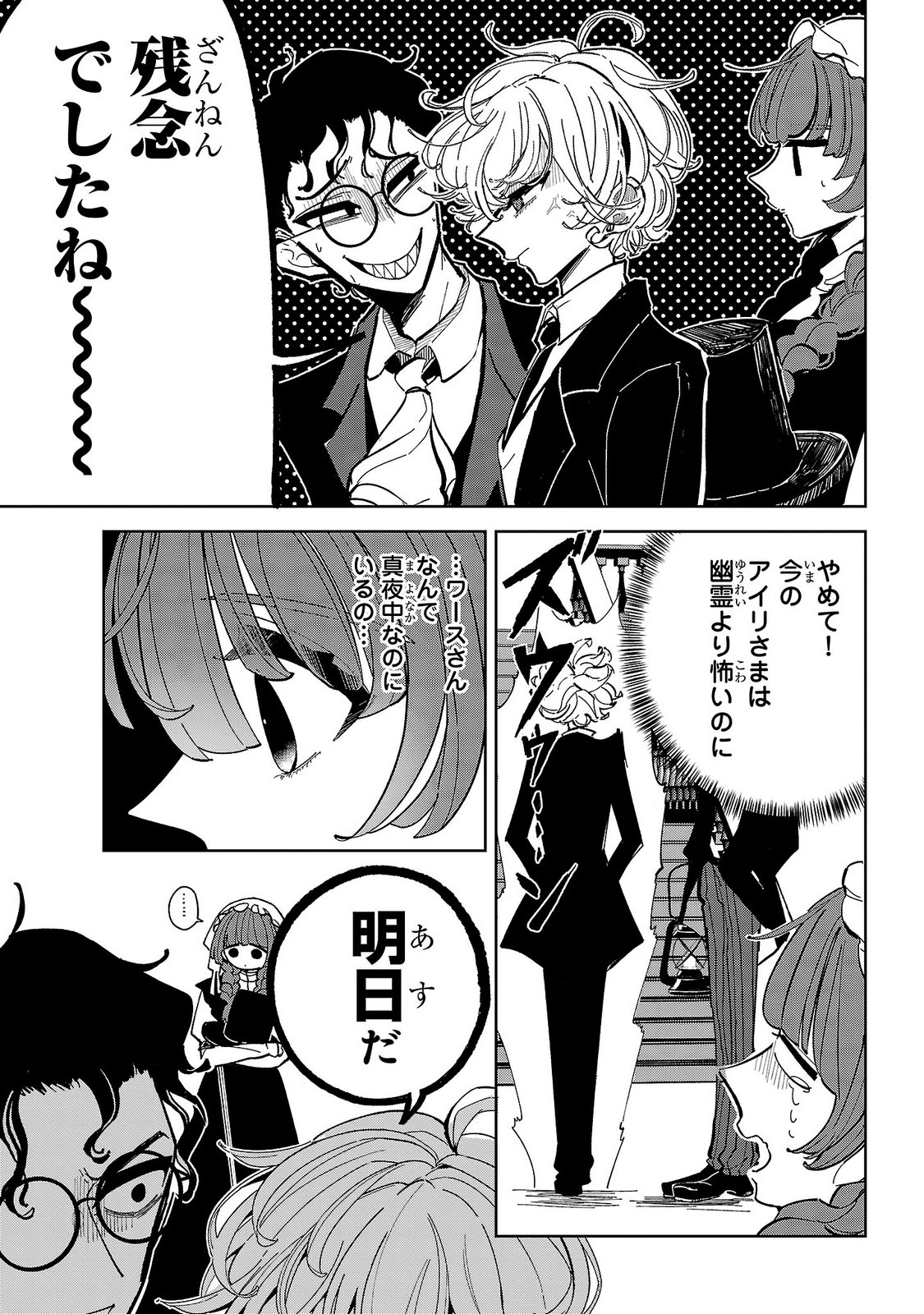 Baroness no Gardener Chapter 9 9ページ