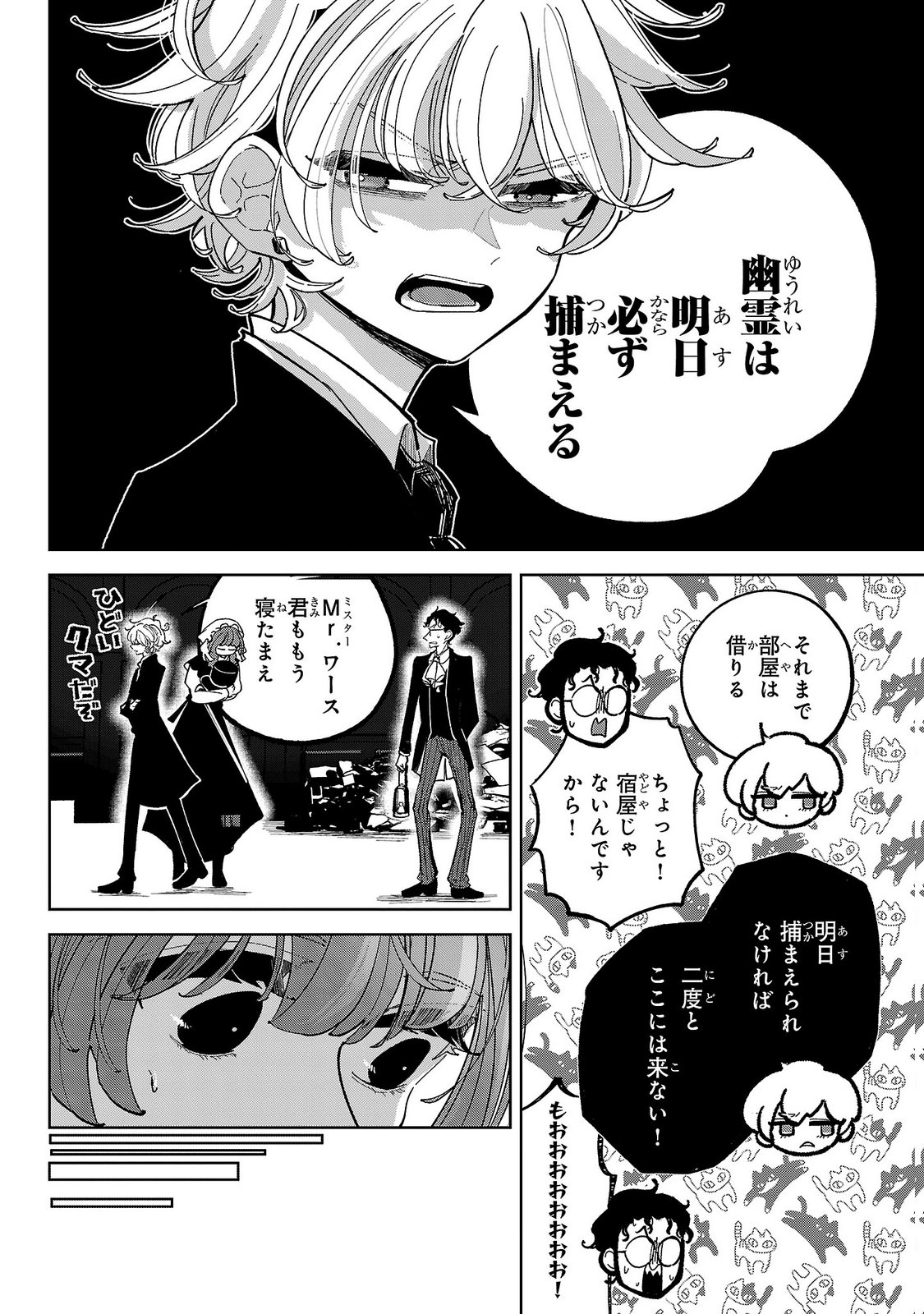 Baroness no Gardener Chapter 9 10ページ