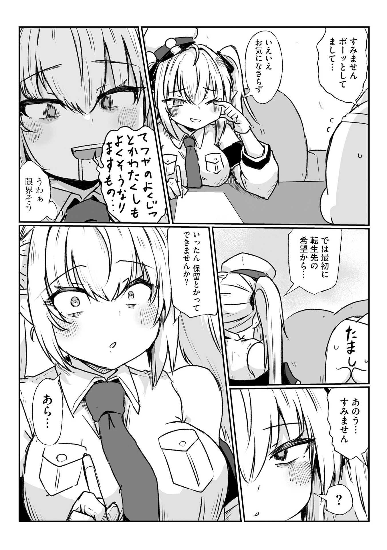 Genkai Megami Kyuubo Isekai Tensei Madoguchi wa At Home na Shokuba desu Chapter 1 11ページ