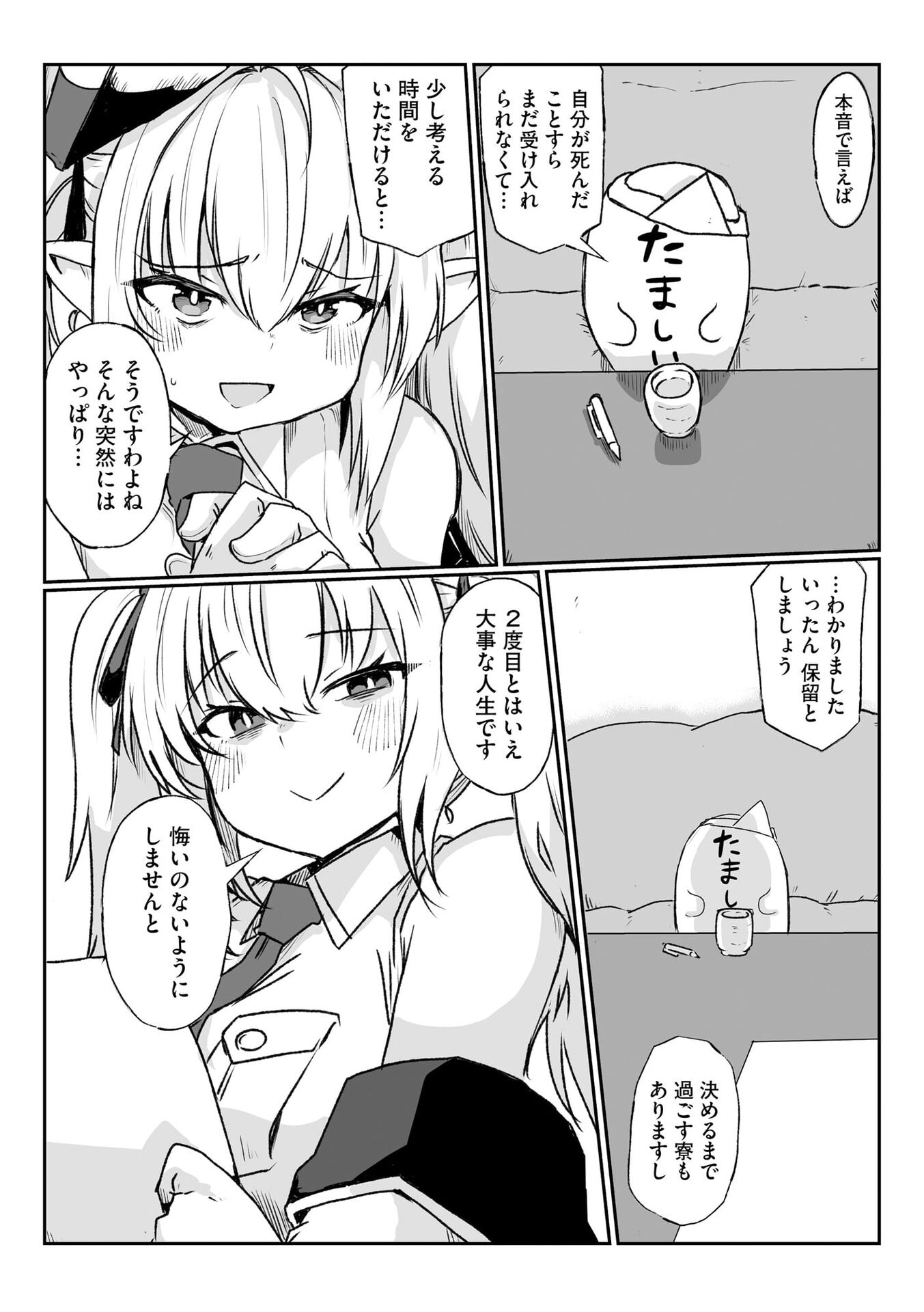 Genkai Megami Kyuubo Isekai Tensei Madoguchi wa At Home na Shokuba desu Chapter 1 12ページ