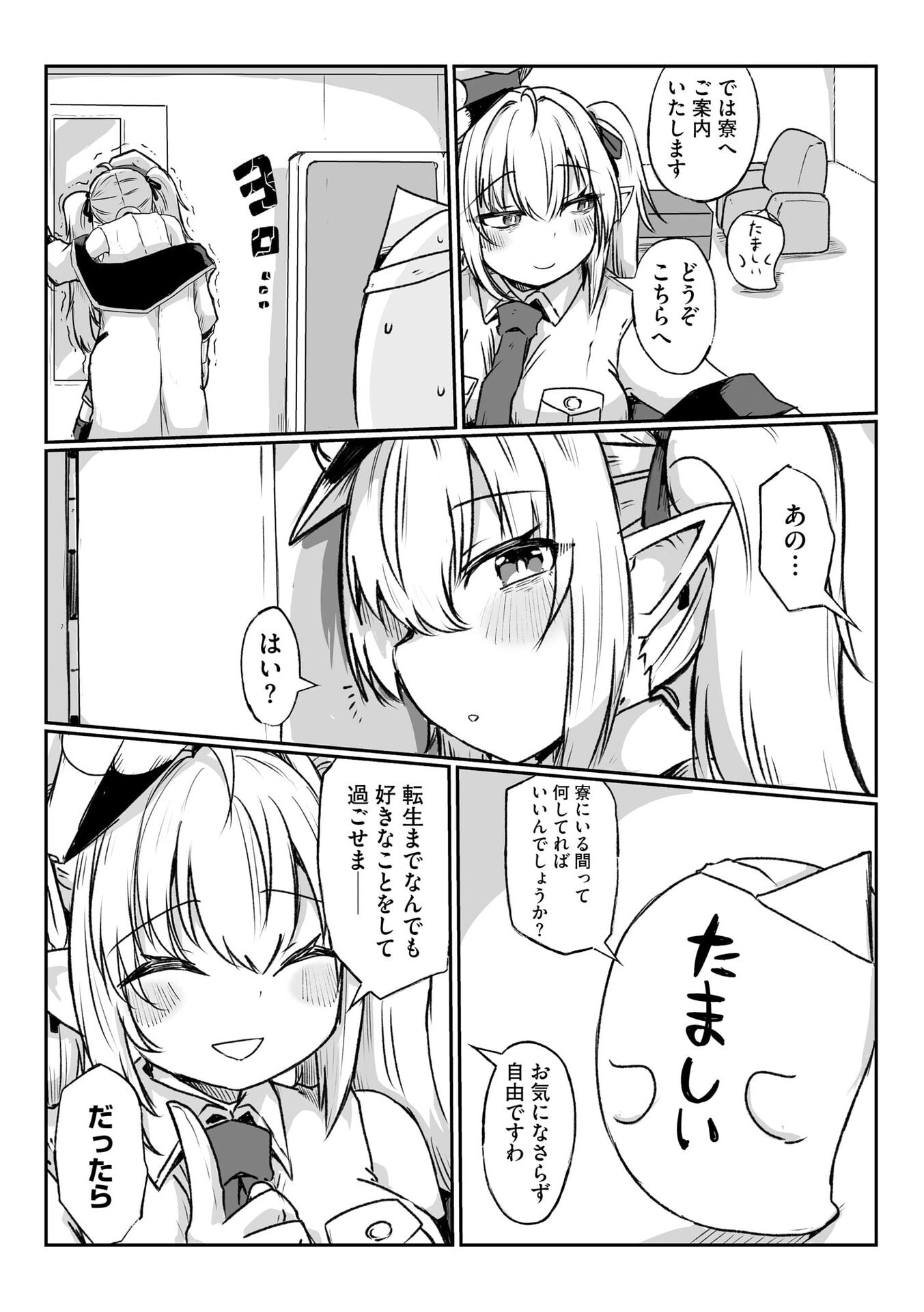 Genkai Megami Kyuubo Isekai Tensei Madoguchi wa At Home na Shokuba desu Chapter 1 13ページ