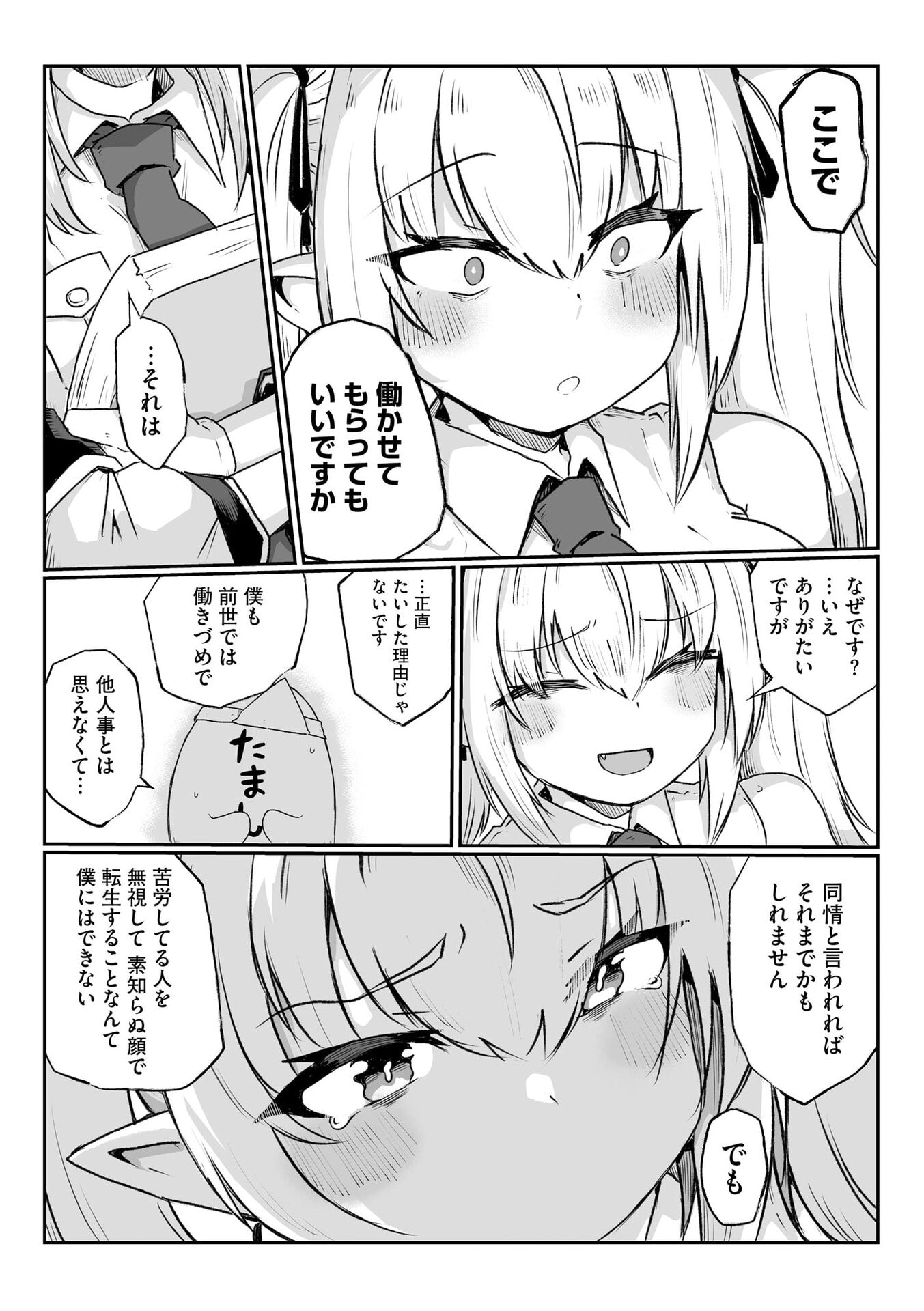 Genkai Megami Kyuubo Isekai Tensei Madoguchi wa At Home na Shokuba desu Chapter 1 14ページ