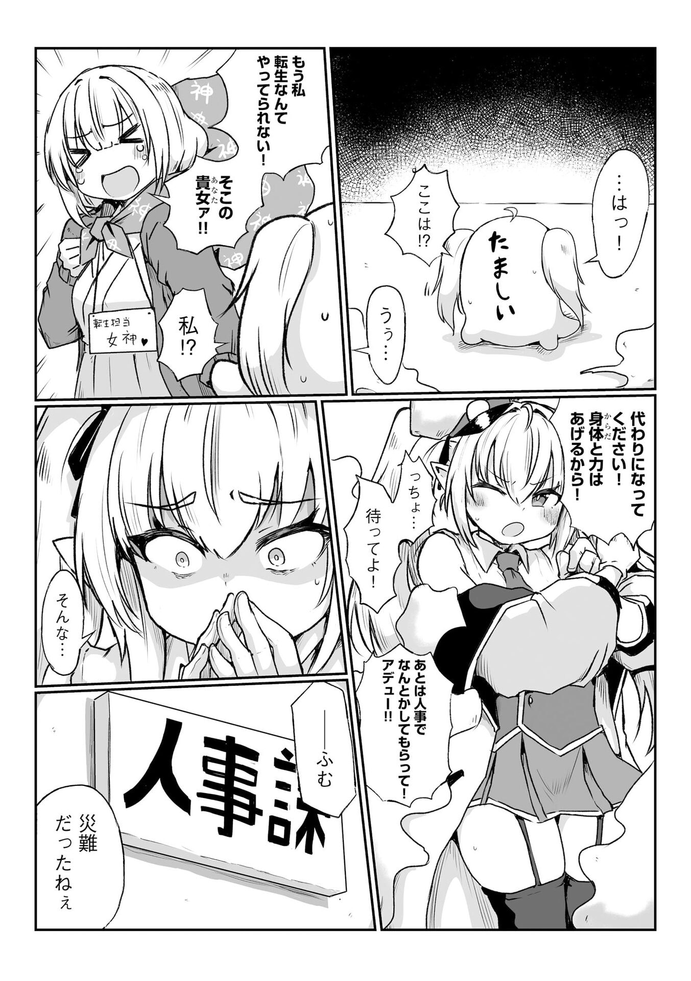 Genkai Megami Kyuubo Isekai Tensei Madoguchi wa At Home na Shokuba desu Chapter 1 19ページ