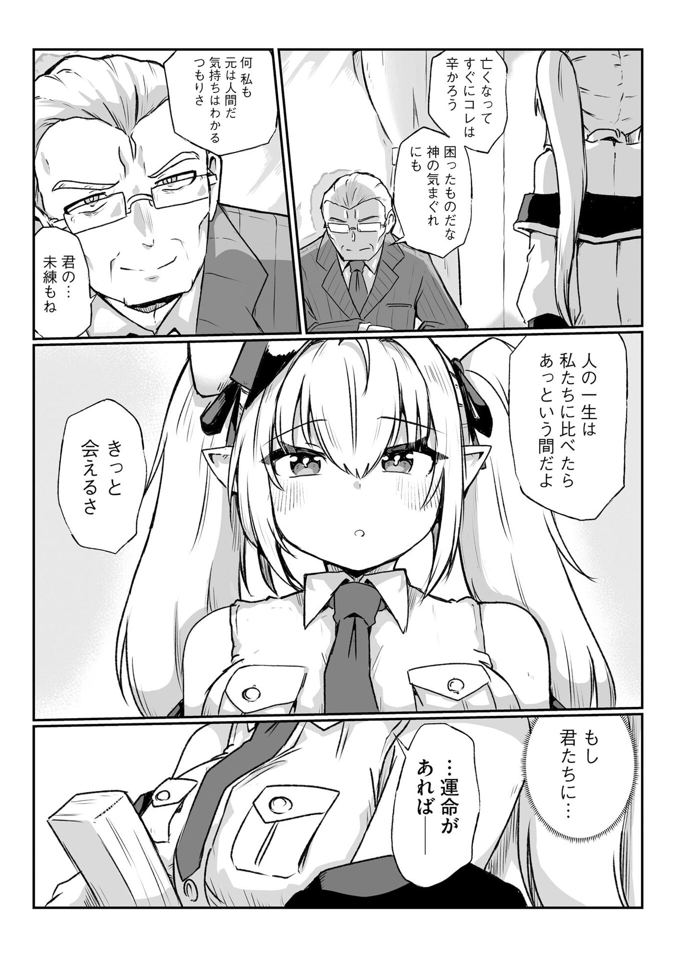 Genkai Megami Kyuubo Isekai Tensei Madoguchi wa At Home na Shokuba desu Chapter 1 20ページ