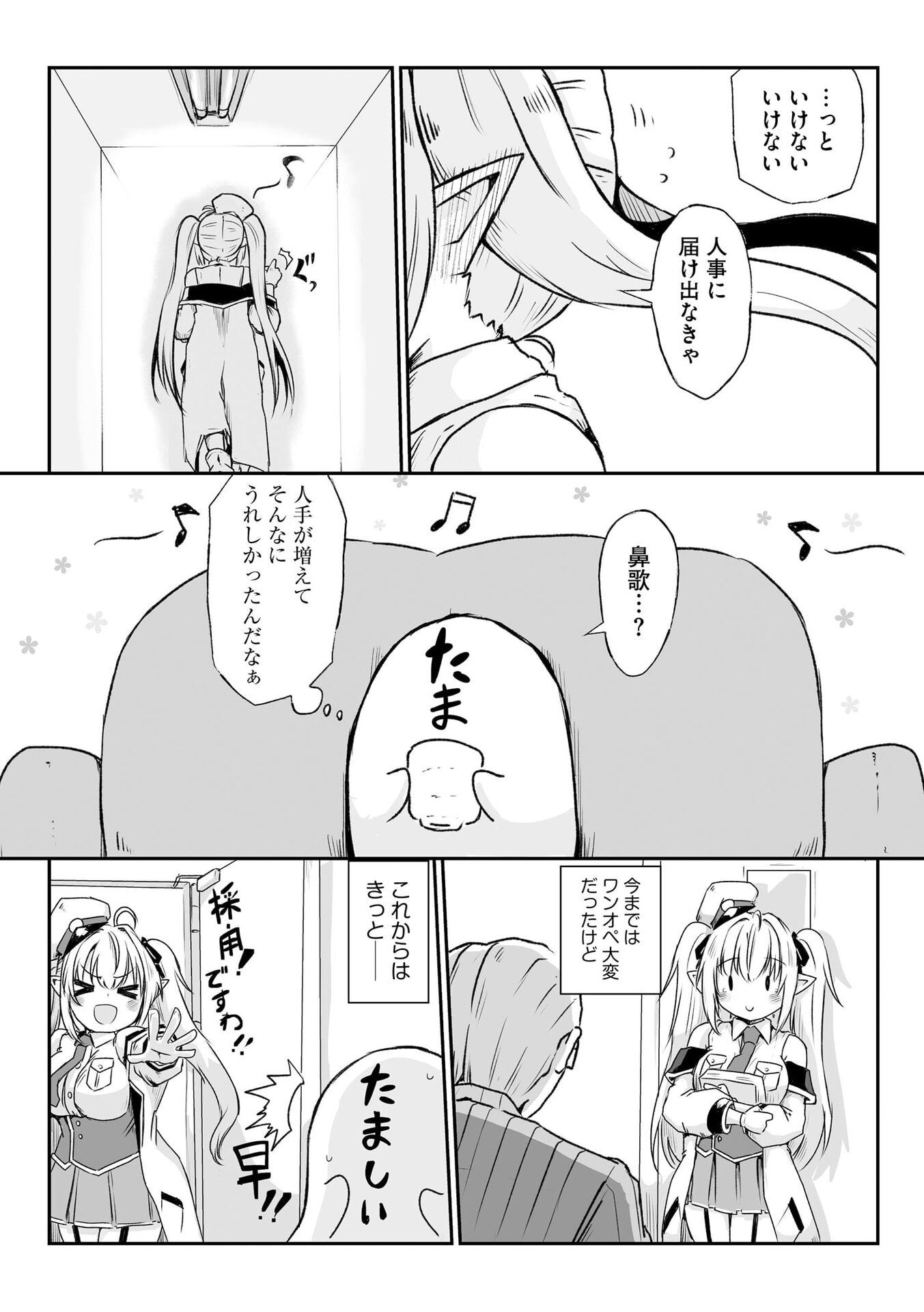 Genkai Megami Kyuubo Isekai Tensei Madoguchi wa At Home na Shokuba desu Chapter 1 22ページ