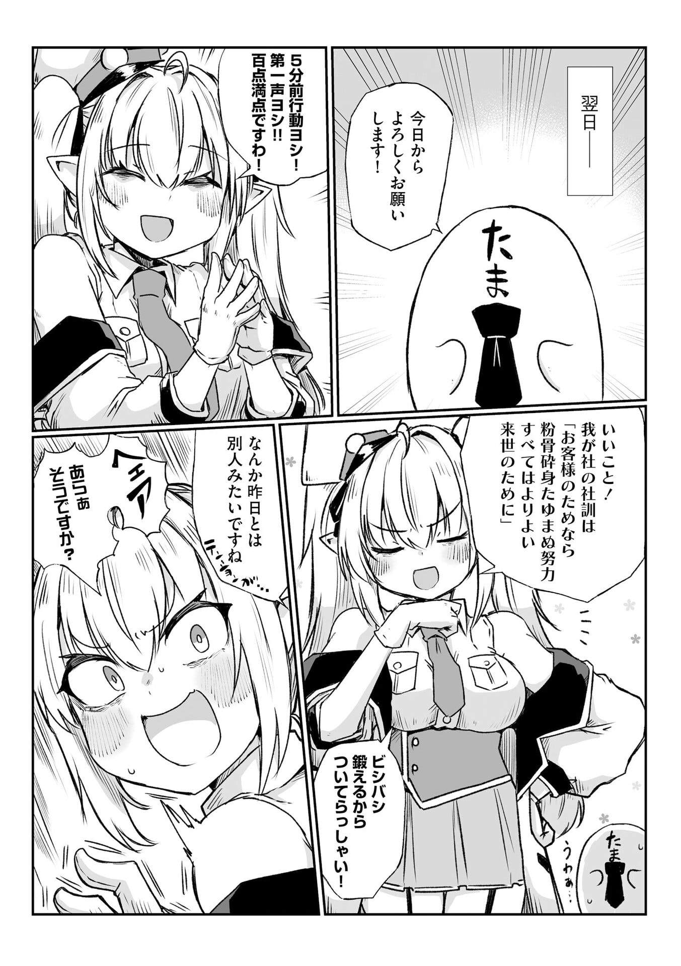 Genkai Megami Kyuubo Isekai Tensei Madoguchi wa At Home na Shokuba desu Chapter 1 23ページ