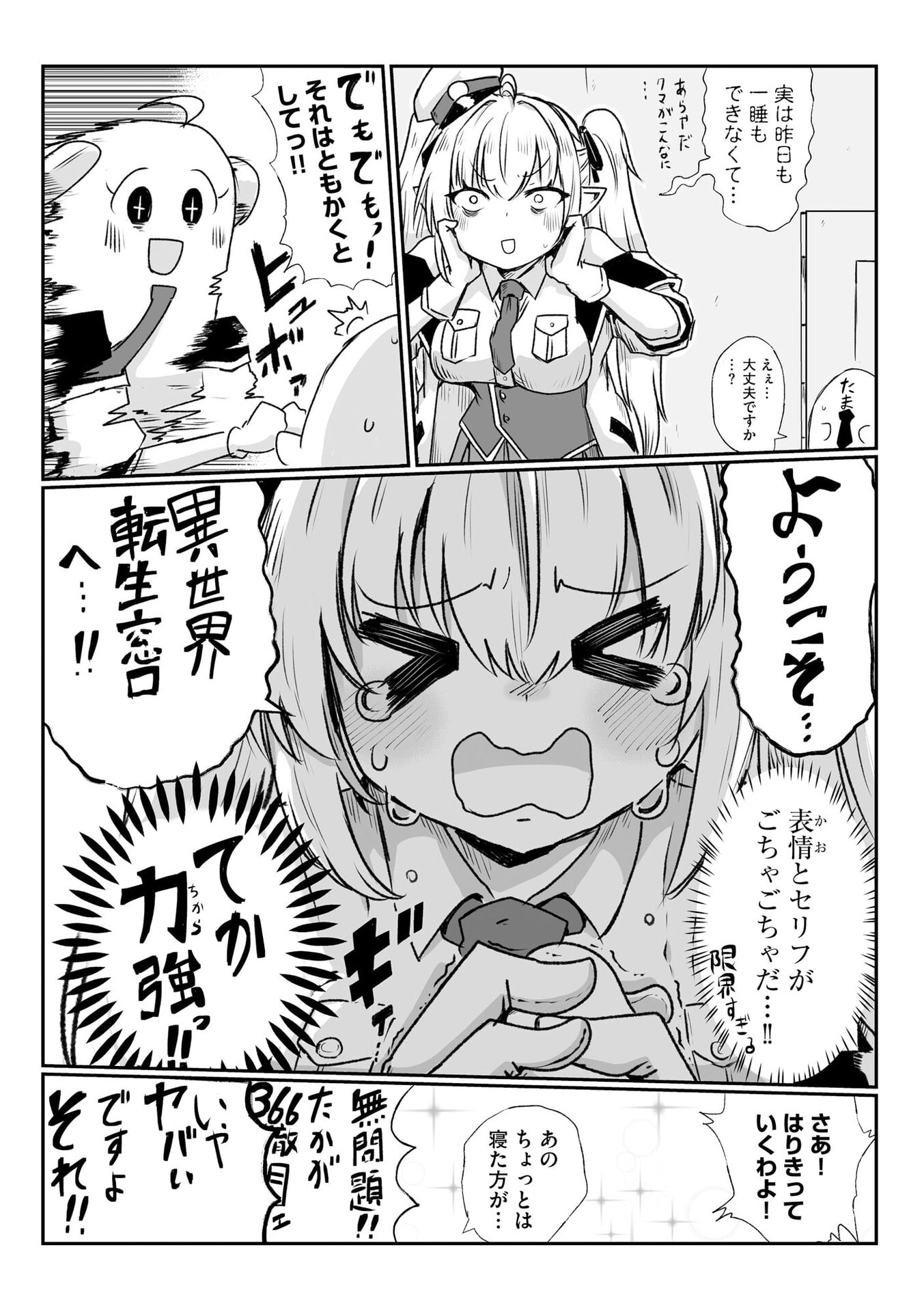 Genkai Megami Kyuubo Isekai Tensei Madoguchi wa At Home na Shokuba desu Chapter 1 24ページ