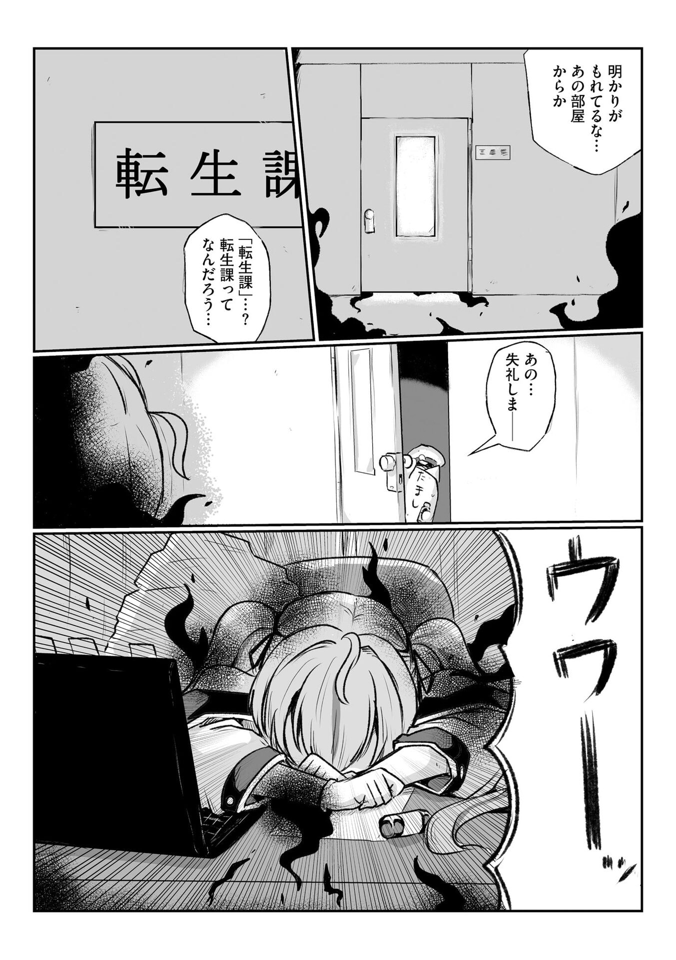 Genkai Megami Kyuubo Isekai Tensei Madoguchi wa At Home na Shokuba desu Chapter 1 4ページ
