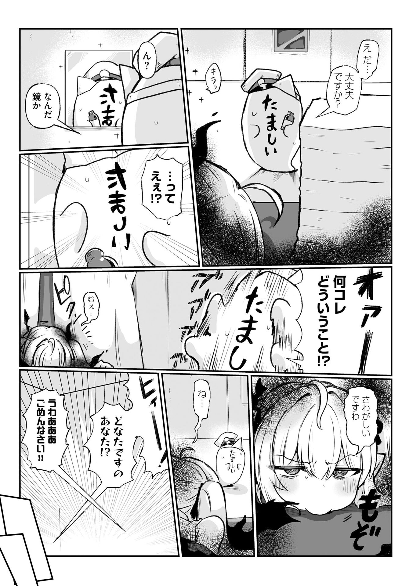 Genkai Megami Kyuubo Isekai Tensei Madoguchi wa At Home na Shokuba desu Chapter 1 5ページ