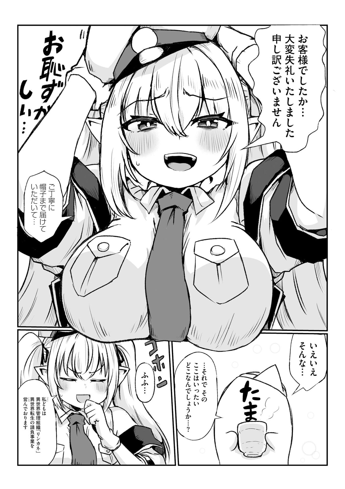 Genkai Megami Kyuubo Isekai Tensei Madoguchi wa At Home na Shokuba desu Chapter 1 6ページ