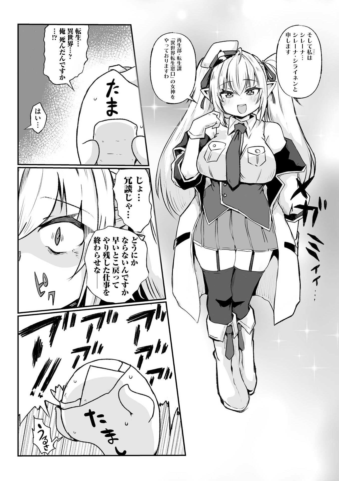 Genkai Megami Kyuubo Isekai Tensei Madoguchi wa At Home na Shokuba desu Chapter 1 7ページ
