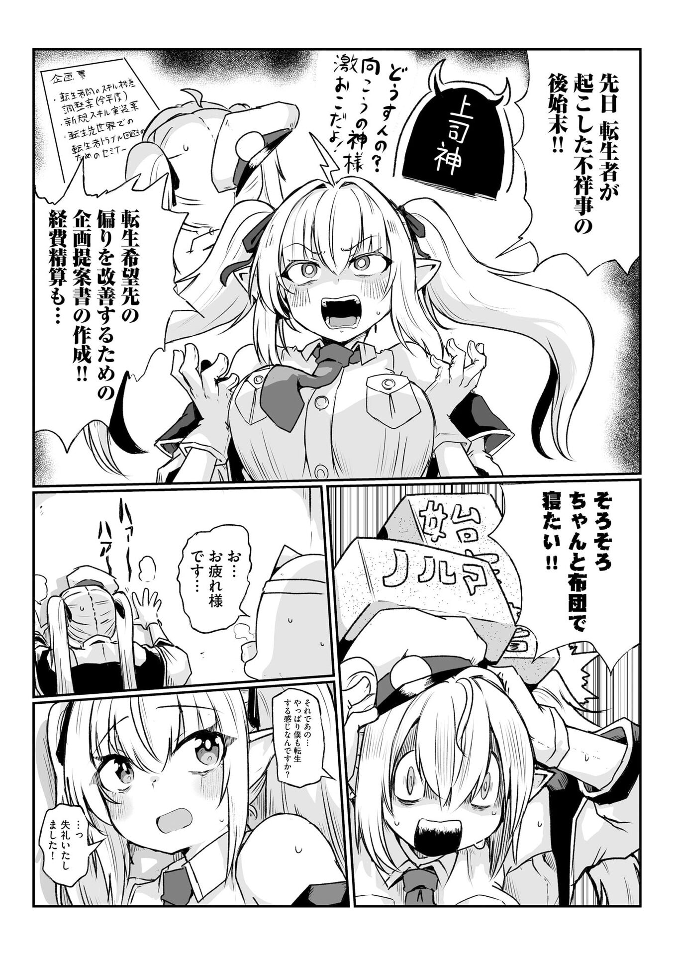 Genkai Megami Kyuubo Isekai Tensei Madoguchi wa At Home na Shokuba desu Chapter 1 8ページ