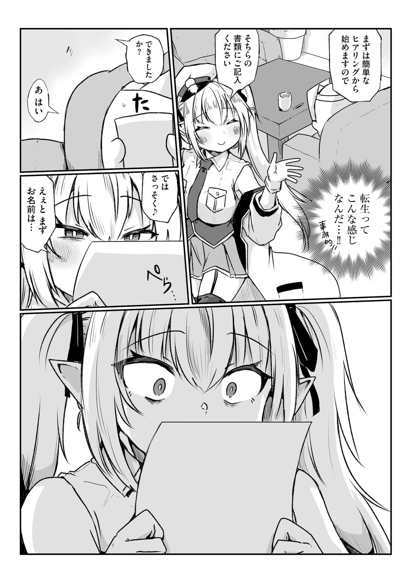 Genkai Megami Kyuubo Isekai Tensei Madoguchi wa At Home na Shokuba desu Chapter 1 9ページ