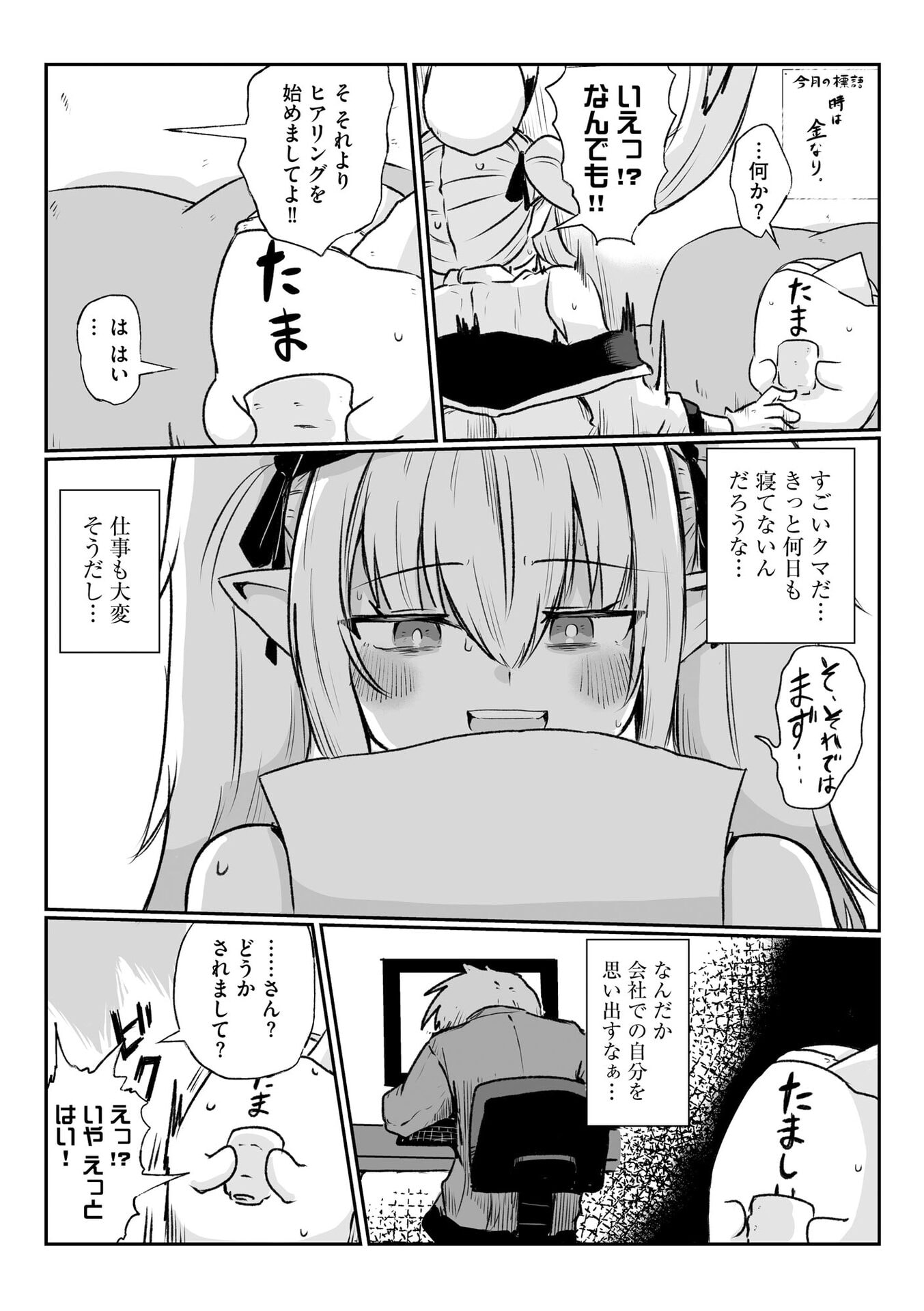 Genkai Megami Kyuubo Isekai Tensei Madoguchi wa At Home na Shokuba desu Chapter 1 10ページ