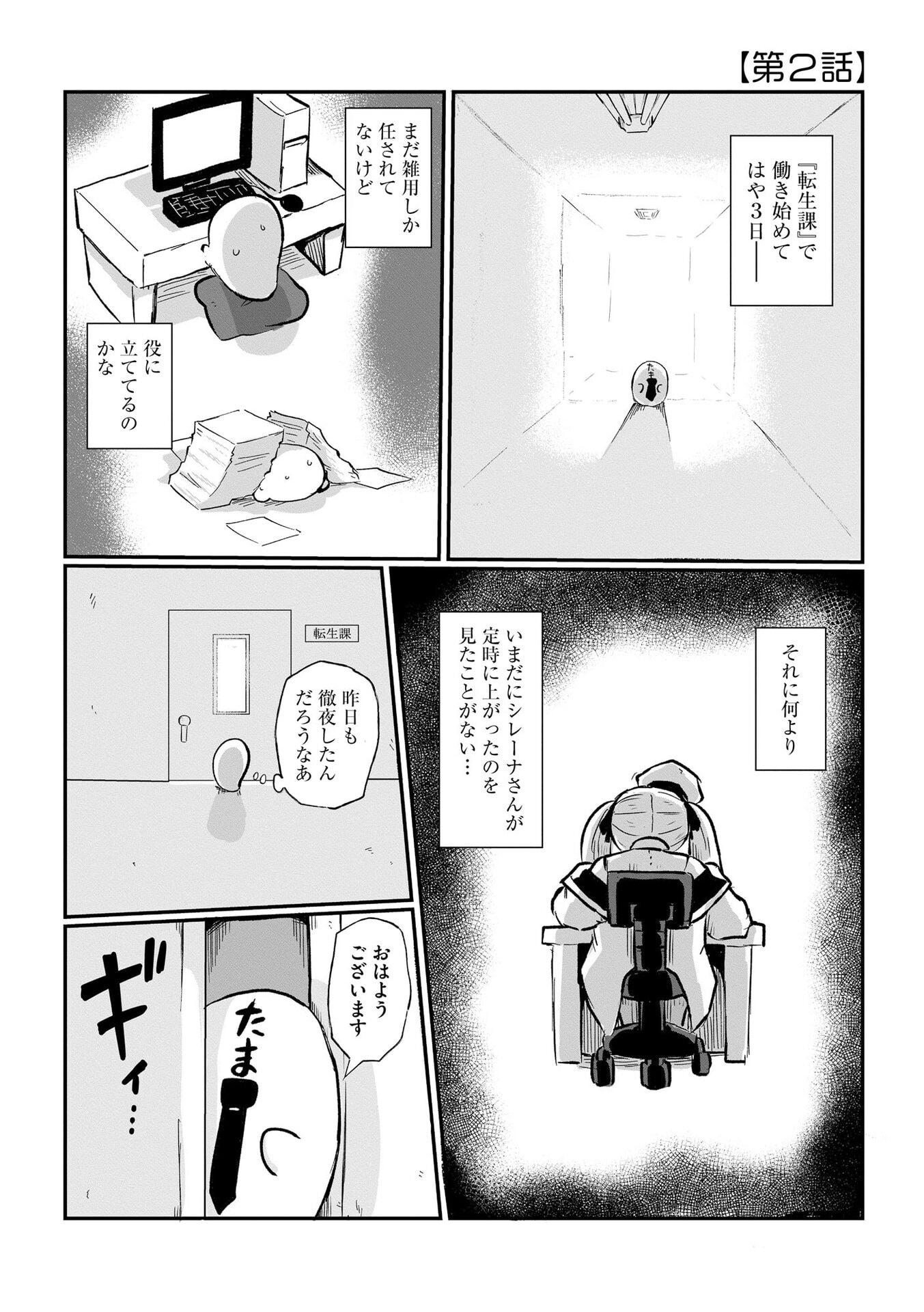 Genkai Megami Kyuubo Isekai Tensei Madoguchi wa At Home na Shokuba desu Chapter 2 1ページ