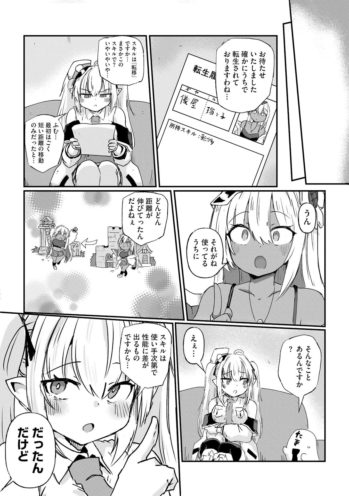 Genkai Megami Kyuubo Isekai Tensei Madoguchi wa At Home na Shokuba desu Chapter 2 12ページ