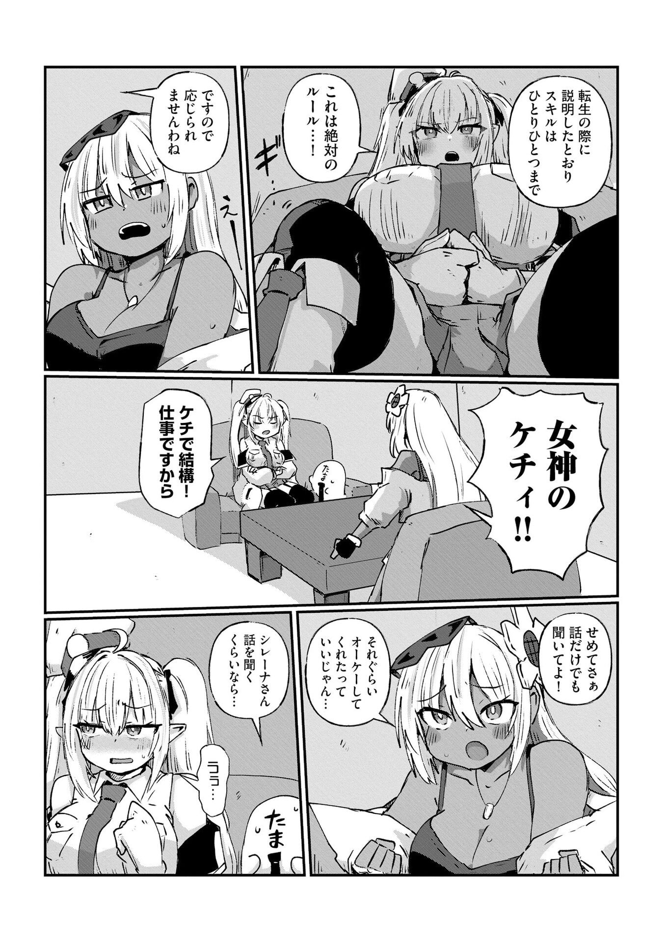 Genkai Megami Kyuubo Isekai Tensei Madoguchi wa At Home na Shokuba desu Chapter 2 16ページ