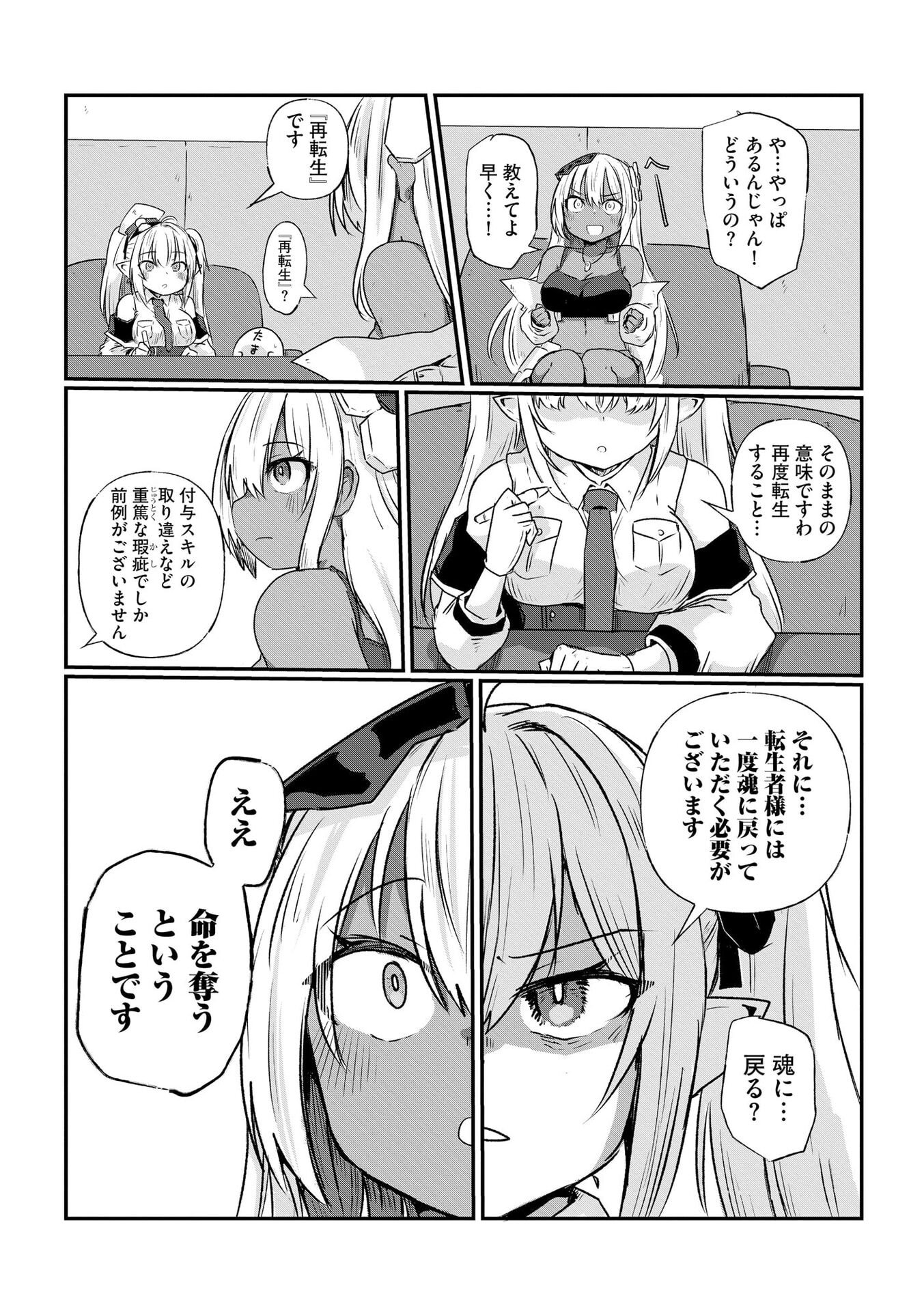 Genkai Megami Kyuubo Isekai Tensei Madoguchi wa At Home na Shokuba desu Chapter 2 19ページ