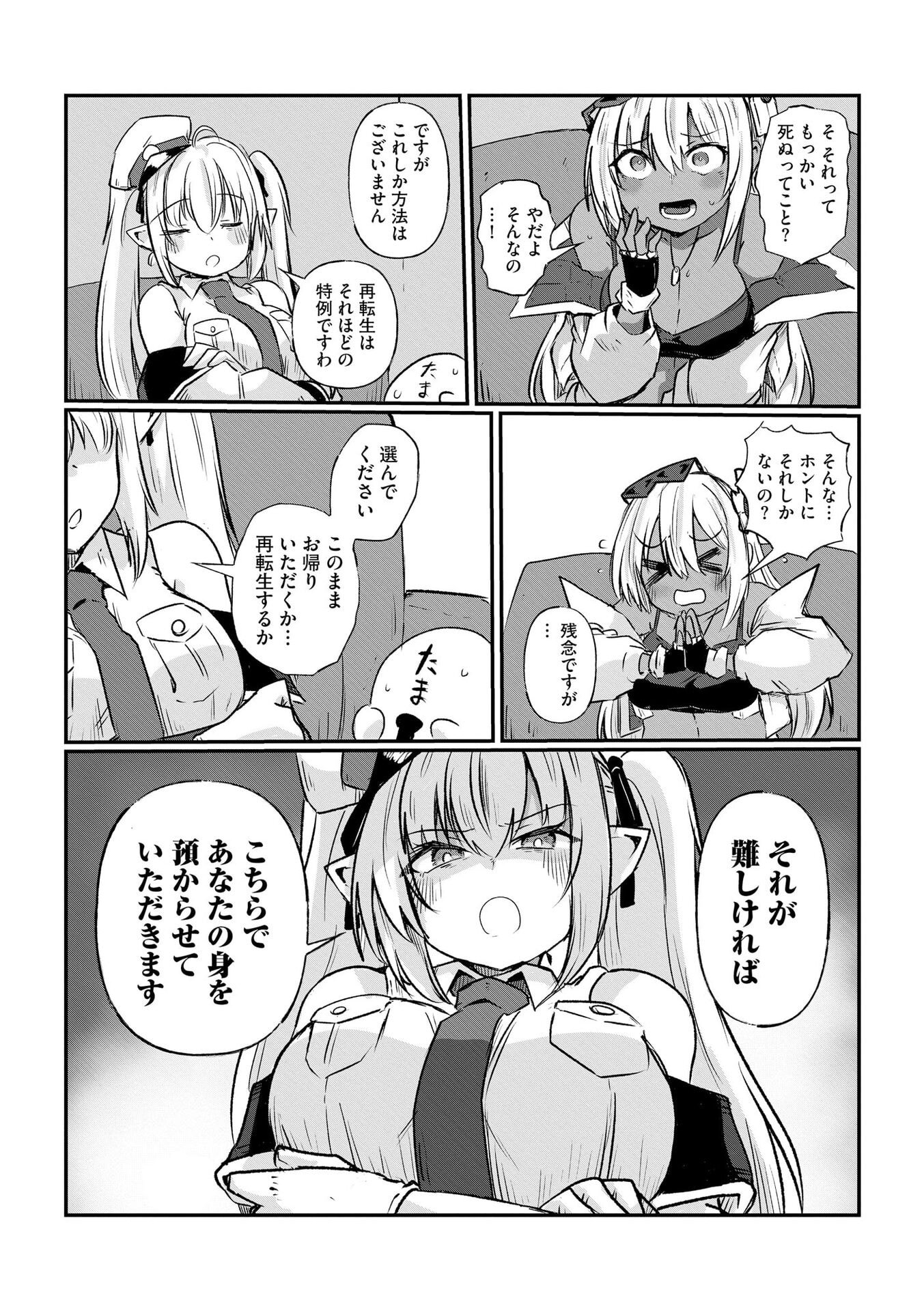 Genkai Megami Kyuubo Isekai Tensei Madoguchi wa At Home na Shokuba desu Chapter 2 20ページ