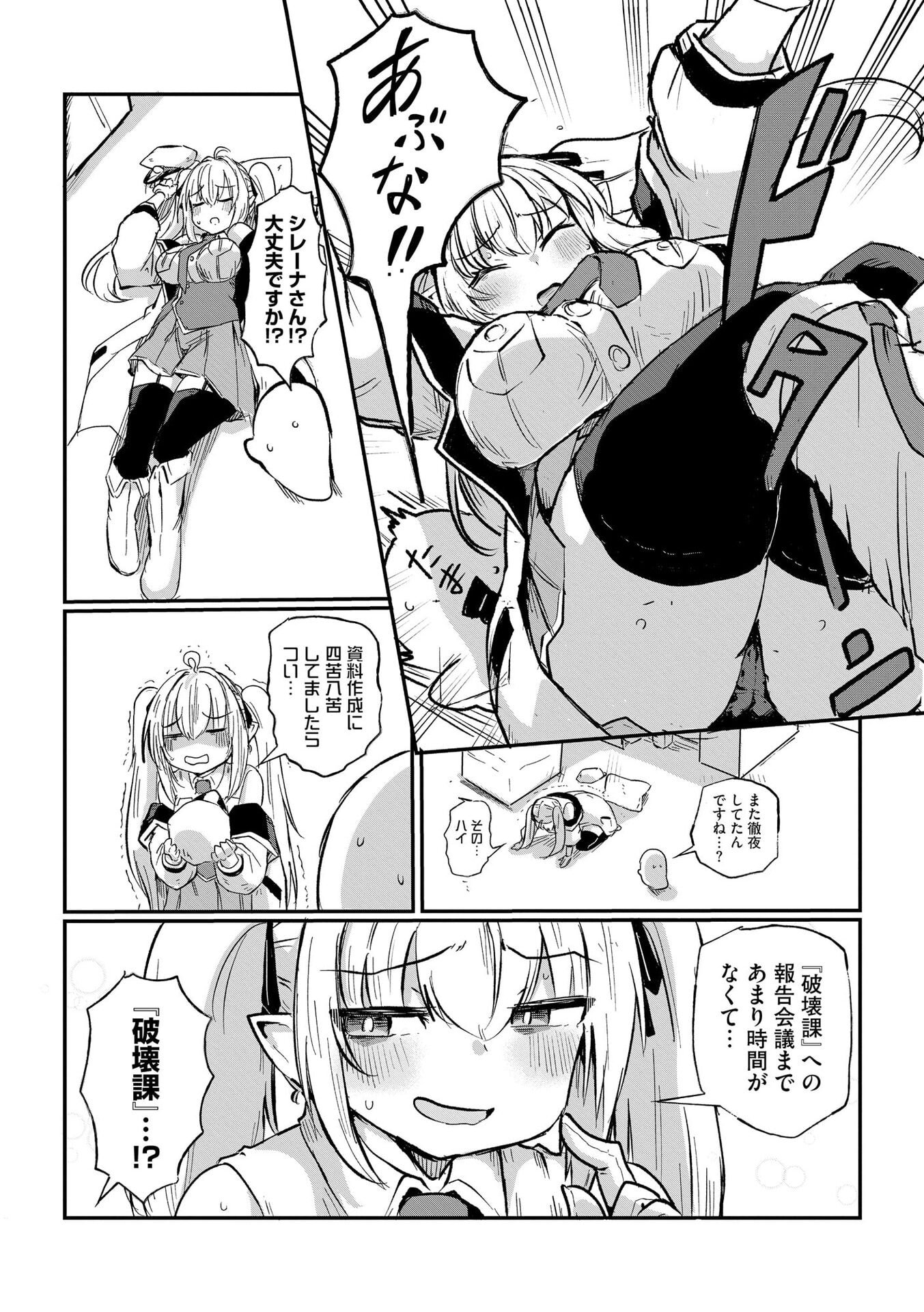 Genkai Megami Kyuubo Isekai Tensei Madoguchi wa At Home na Shokuba desu Chapter 2 3ページ