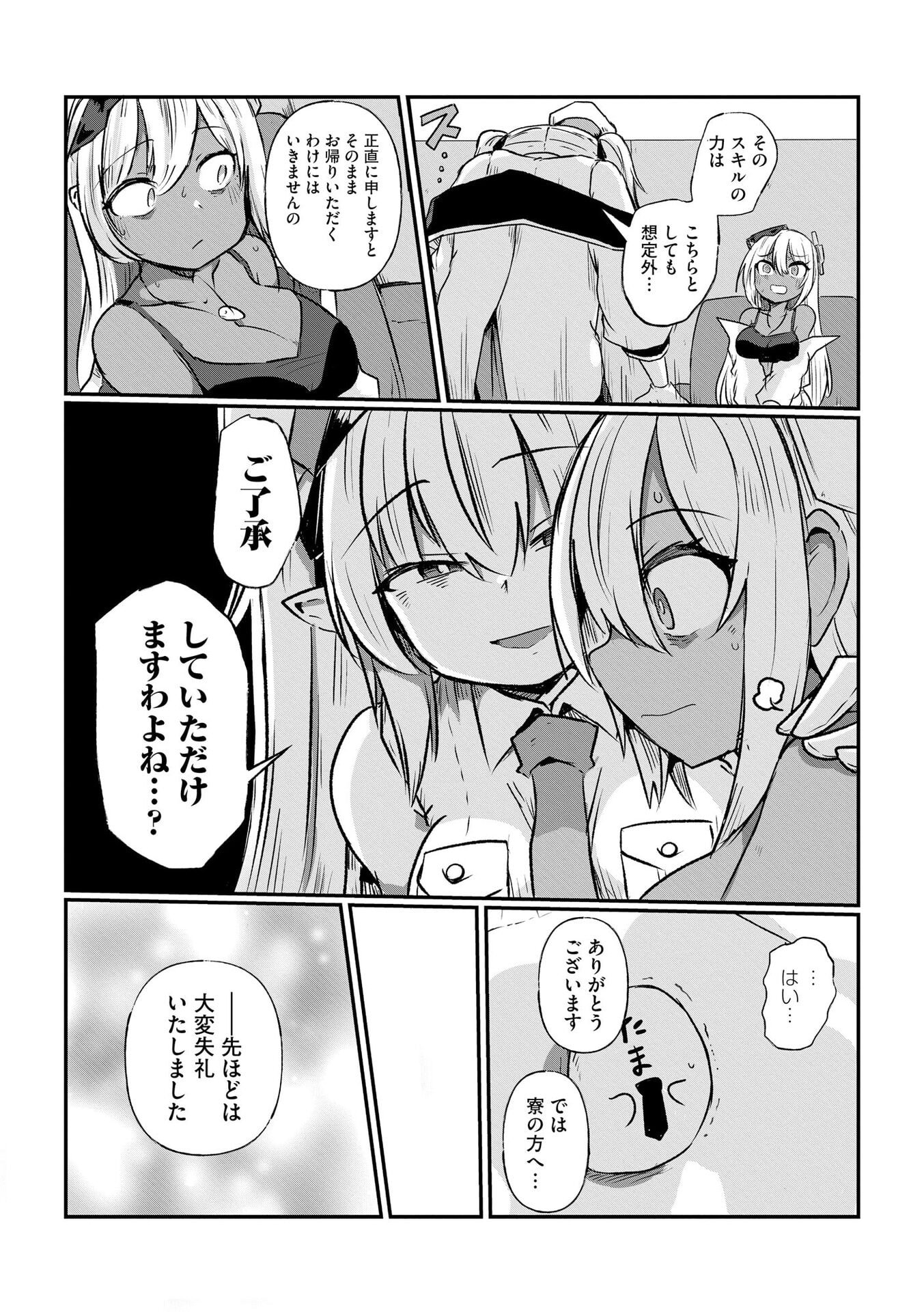 Genkai Megami Kyuubo Isekai Tensei Madoguchi wa At Home na Shokuba desu Chapter 2 21ページ