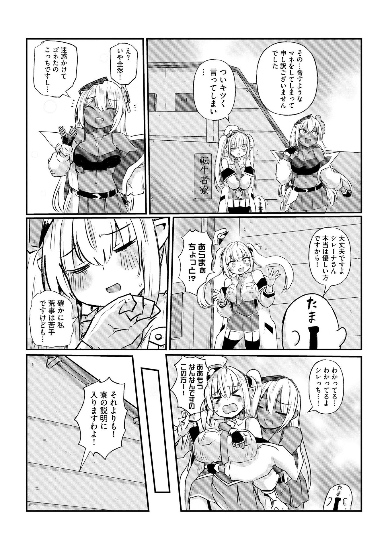 Genkai Megami Kyuubo Isekai Tensei Madoguchi wa At Home na Shokuba desu Chapter 2 22ページ