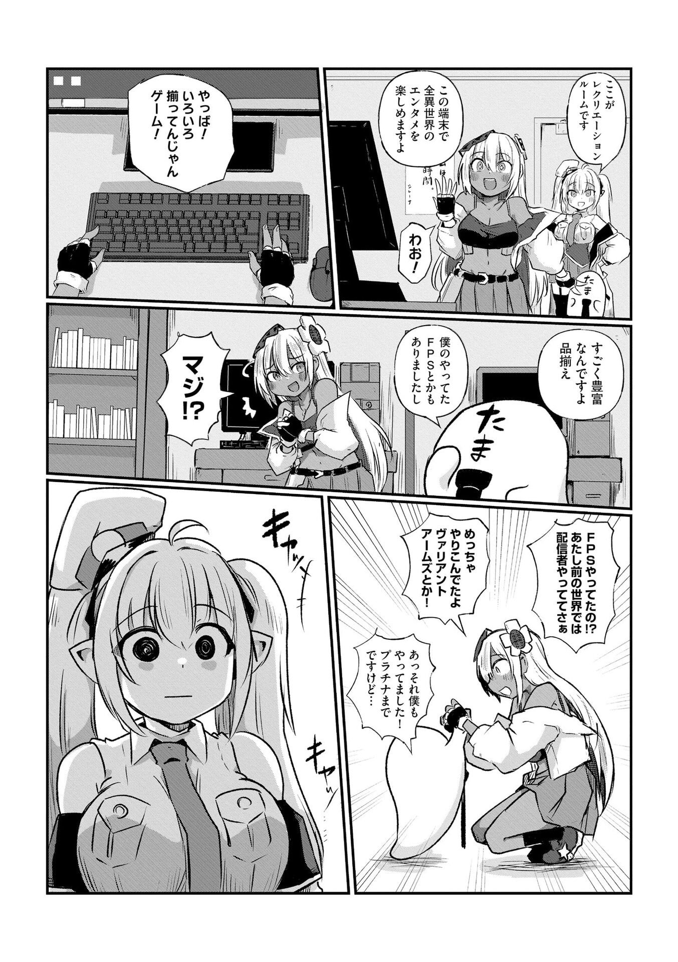 Genkai Megami Kyuubo Isekai Tensei Madoguchi wa At Home na Shokuba desu Chapter 2 23ページ