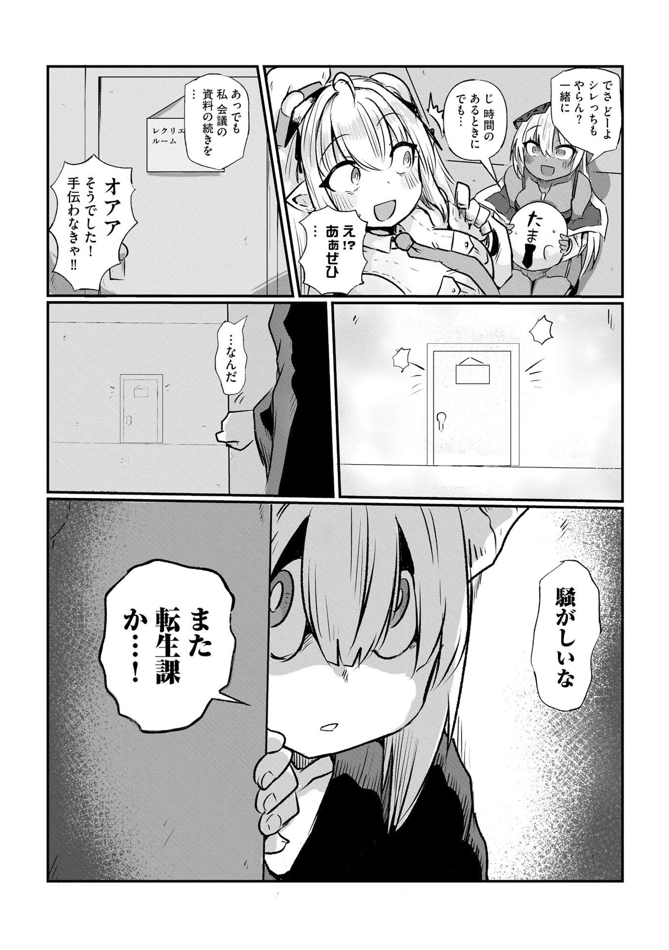 Genkai Megami Kyuubo Isekai Tensei Madoguchi wa At Home na Shokuba desu Chapter 2 24ページ