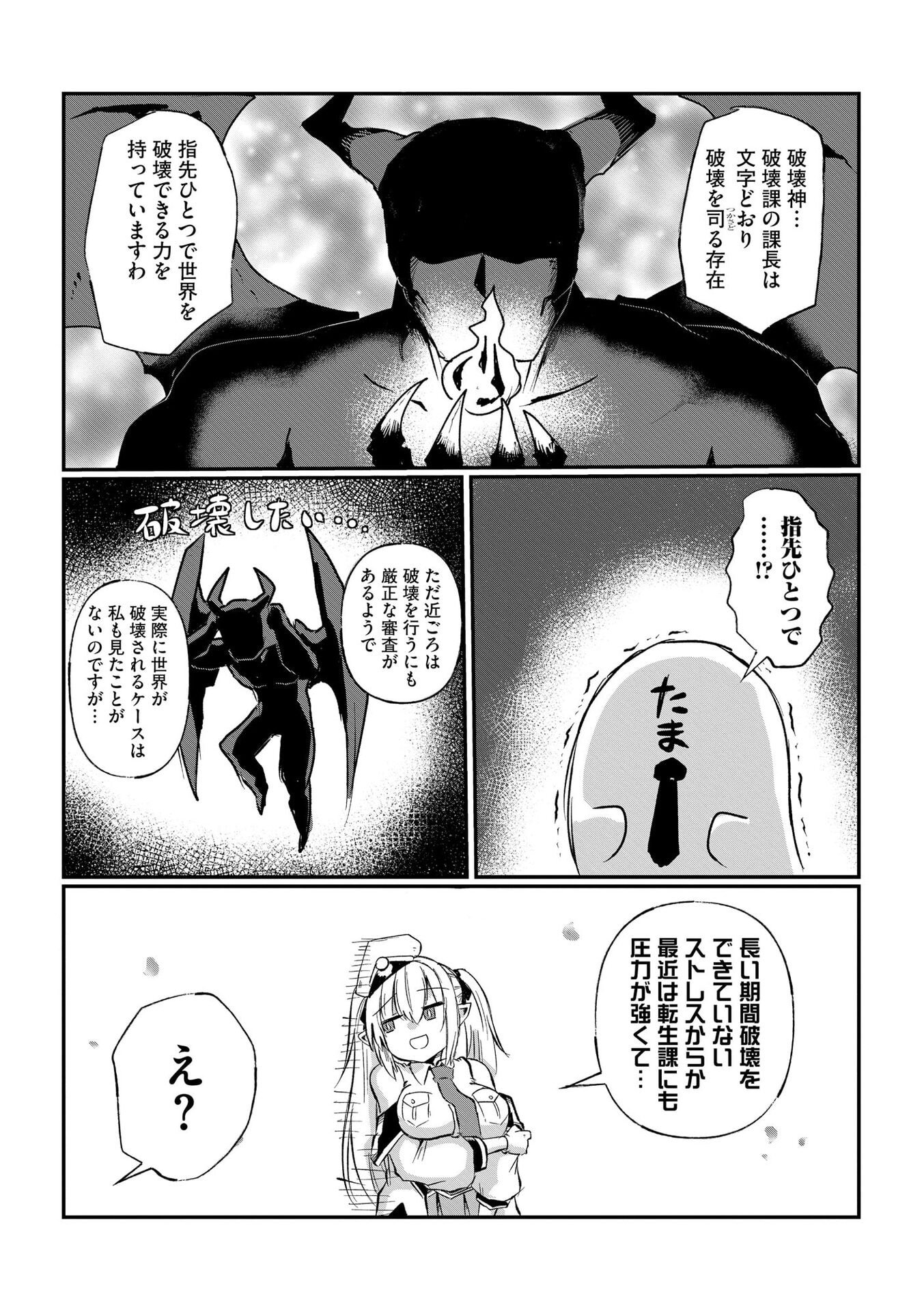 Genkai Megami Kyuubo Isekai Tensei Madoguchi wa At Home na Shokuba desu Chapter 2 5ページ