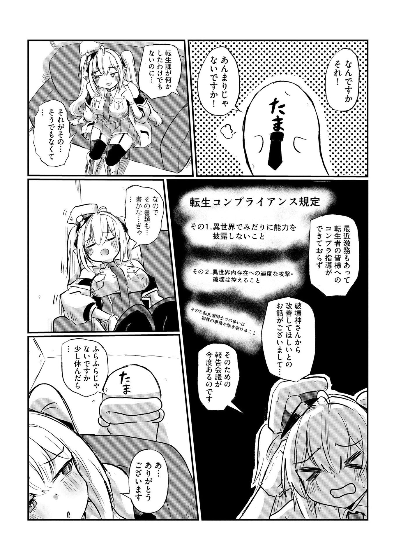 Genkai Megami Kyuubo Isekai Tensei Madoguchi wa At Home na Shokuba desu Chapter 2 6ページ