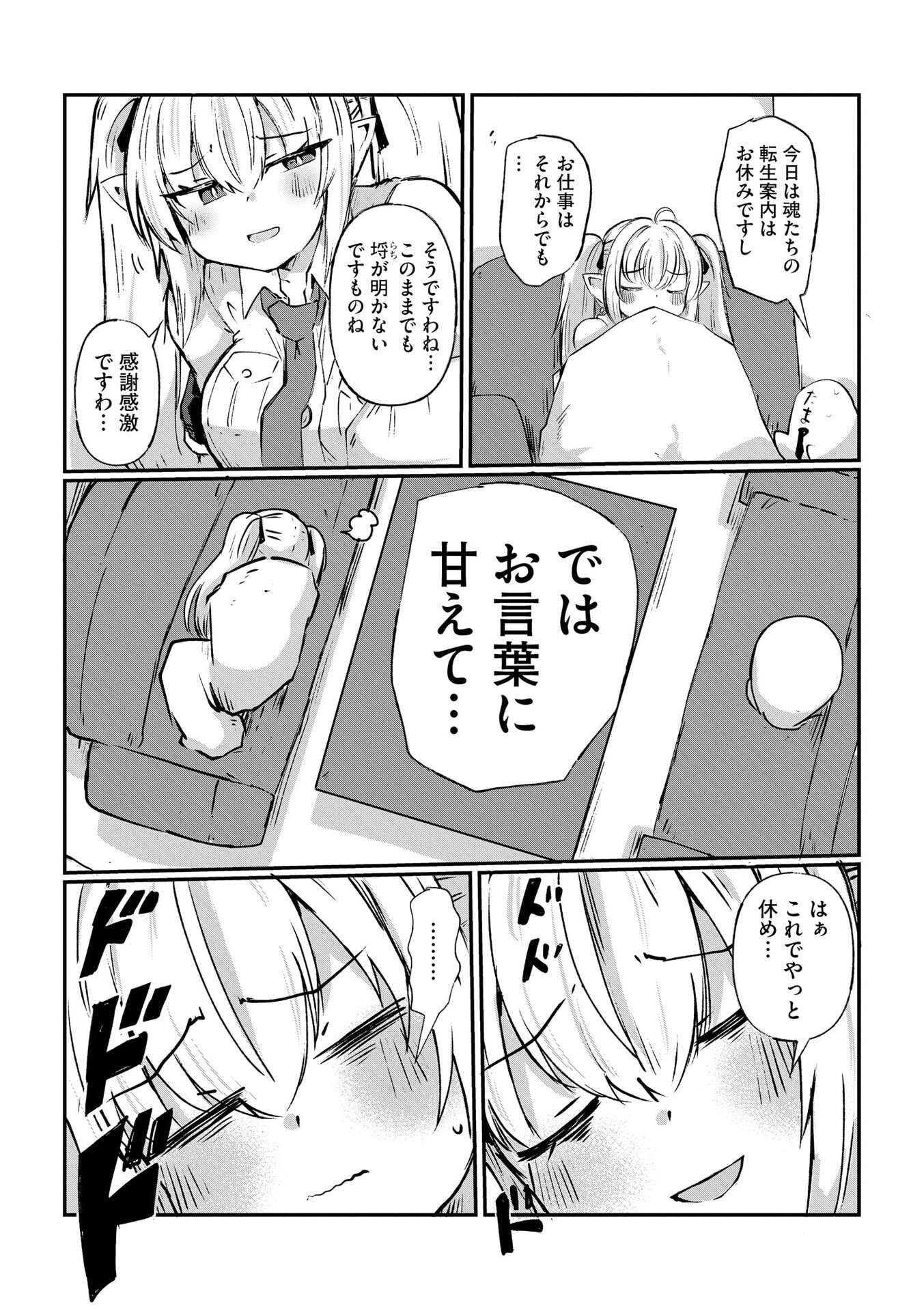 Genkai Megami Kyuubo Isekai Tensei Madoguchi wa At Home na Shokuba desu Chapter 2 7ページ