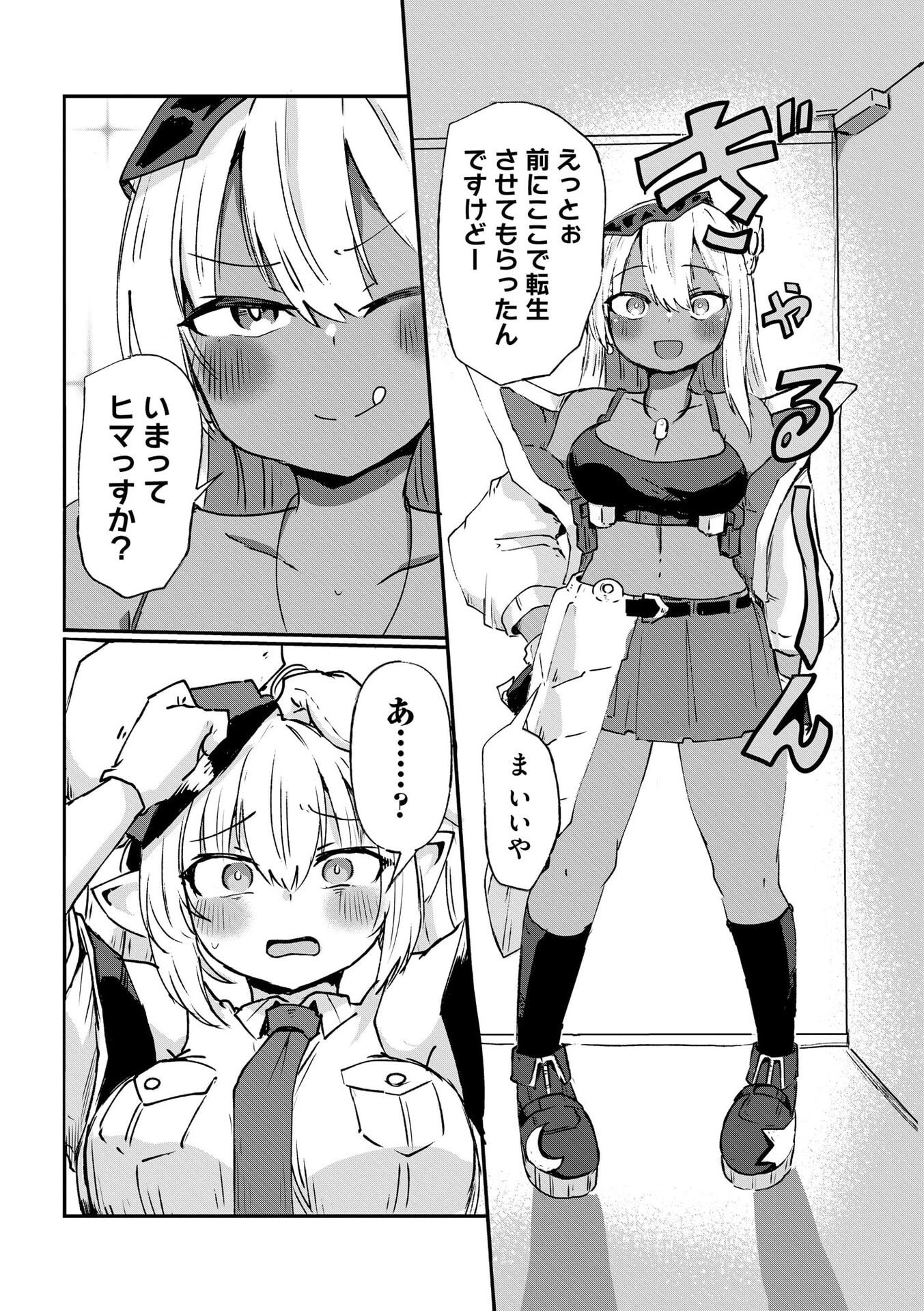 Genkai Megami Kyuubo Isekai Tensei Madoguchi wa At Home na Shokuba desu Chapter 2 9ページ