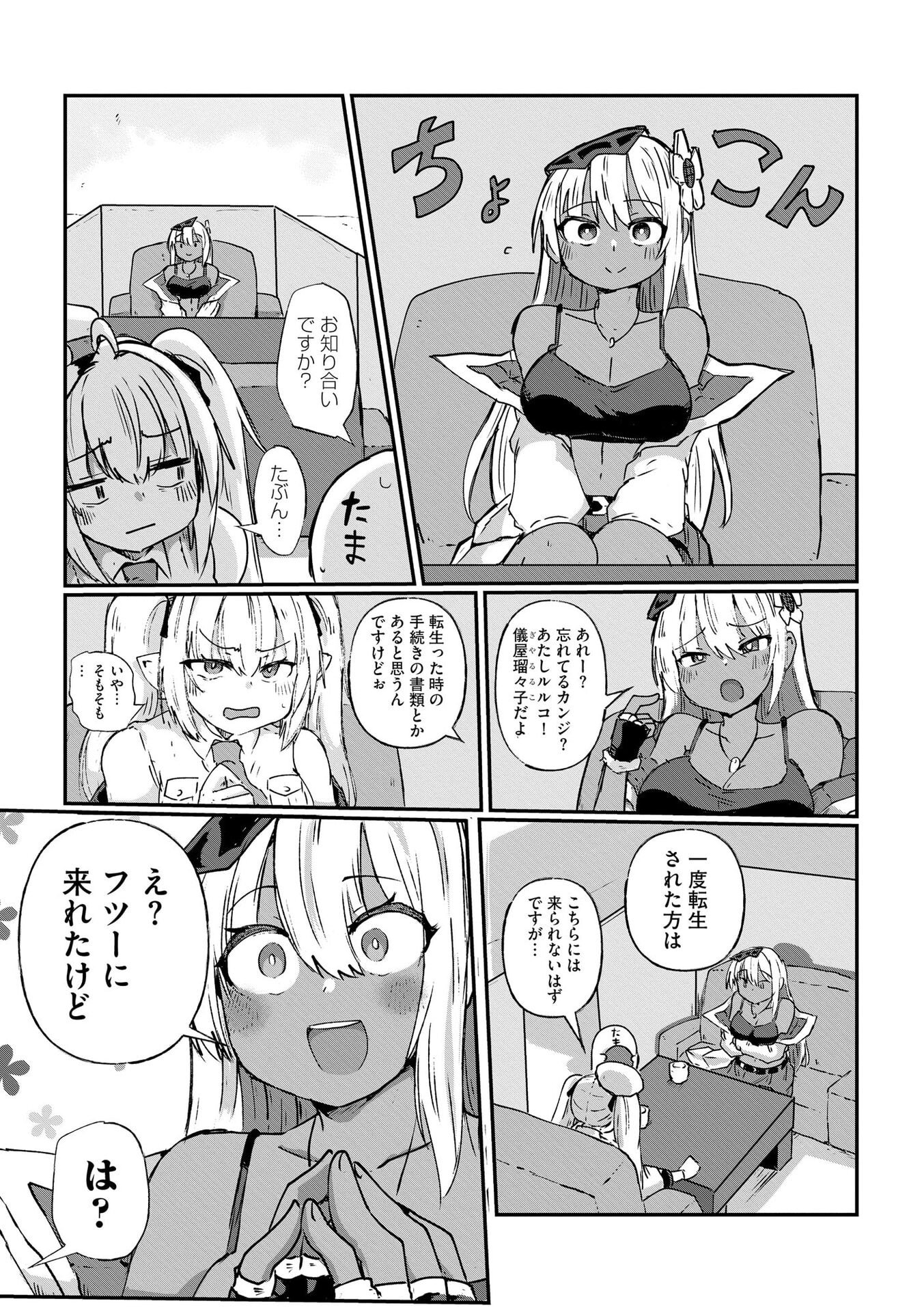 Genkai Megami Kyuubo Isekai Tensei Madoguchi wa At Home na Shokuba desu Chapter 2 10ページ