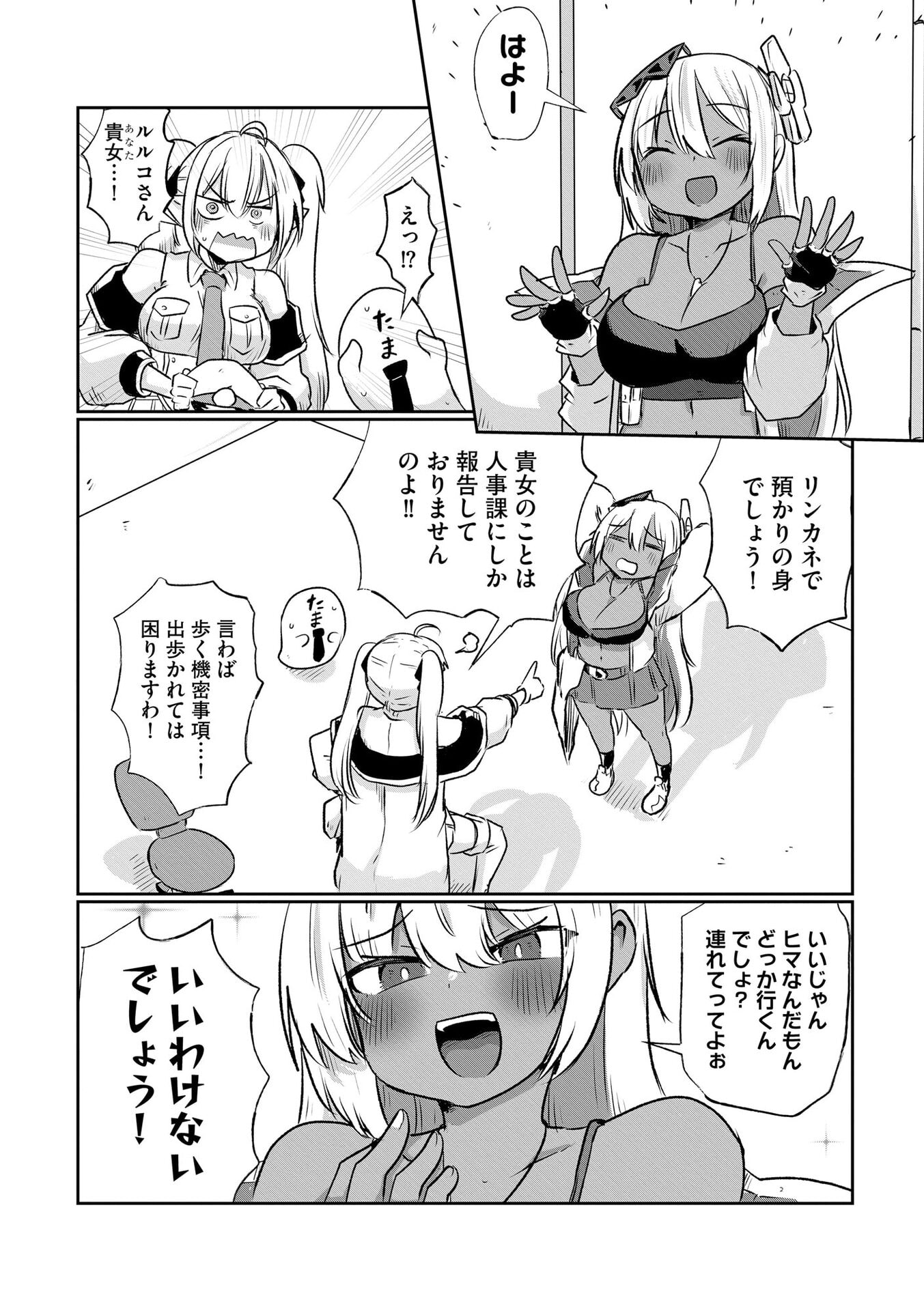 Genkai Megami Kyuubo Isekai Tensei Madoguchi wa At Home na Shokuba desu Chapter 3 2ページ