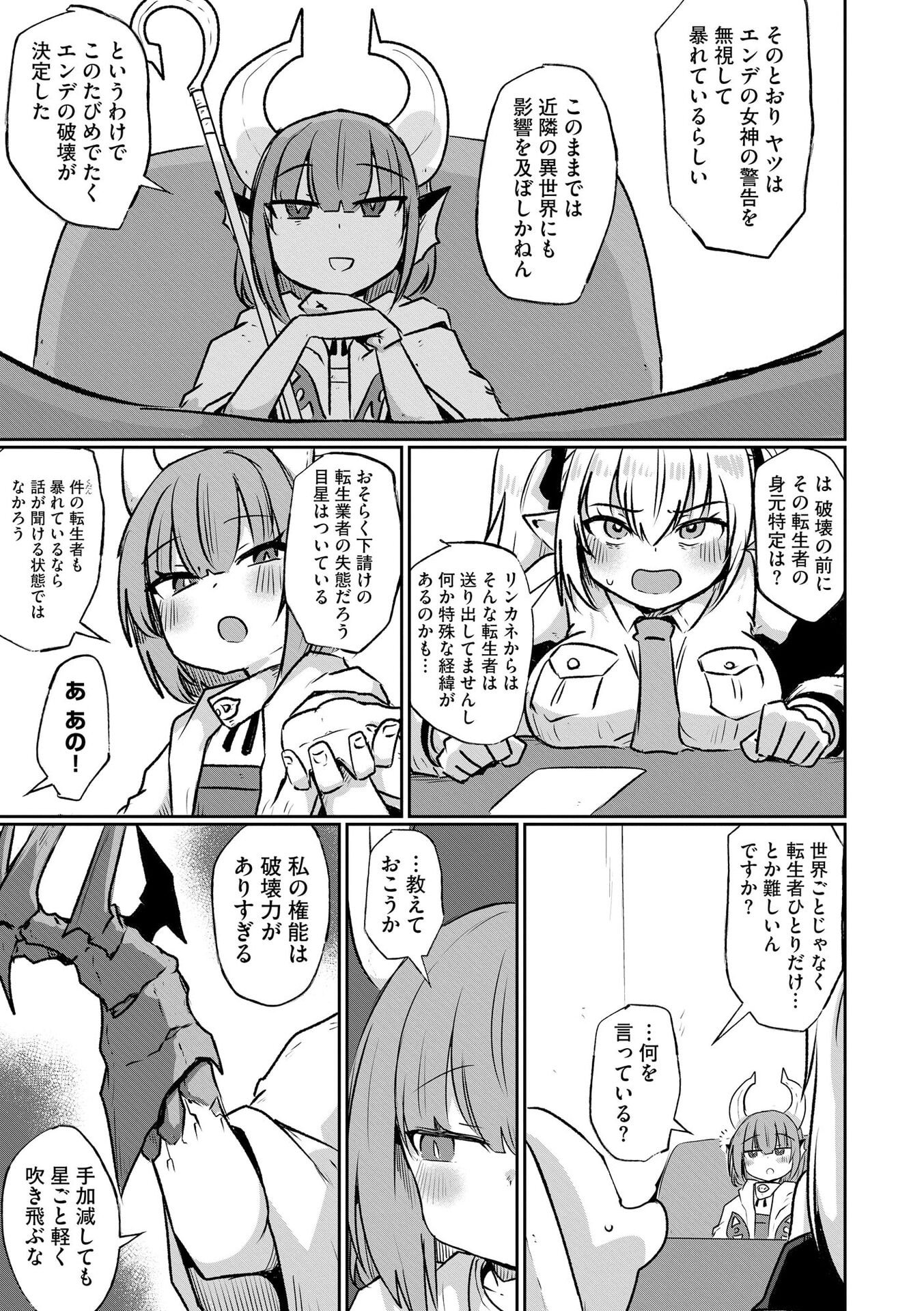Genkai Megami Kyuubo Isekai Tensei Madoguchi wa At Home na Shokuba desu Chapter 3 11ページ