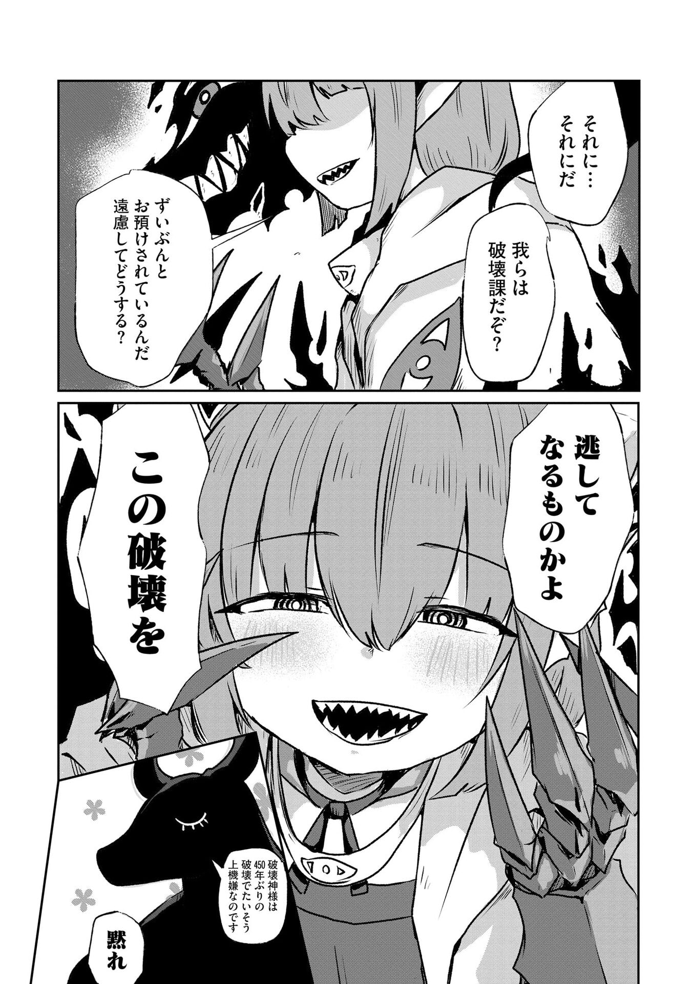 Genkai Megami Kyuubo Isekai Tensei Madoguchi wa At Home na Shokuba desu Chapter 3 12ページ