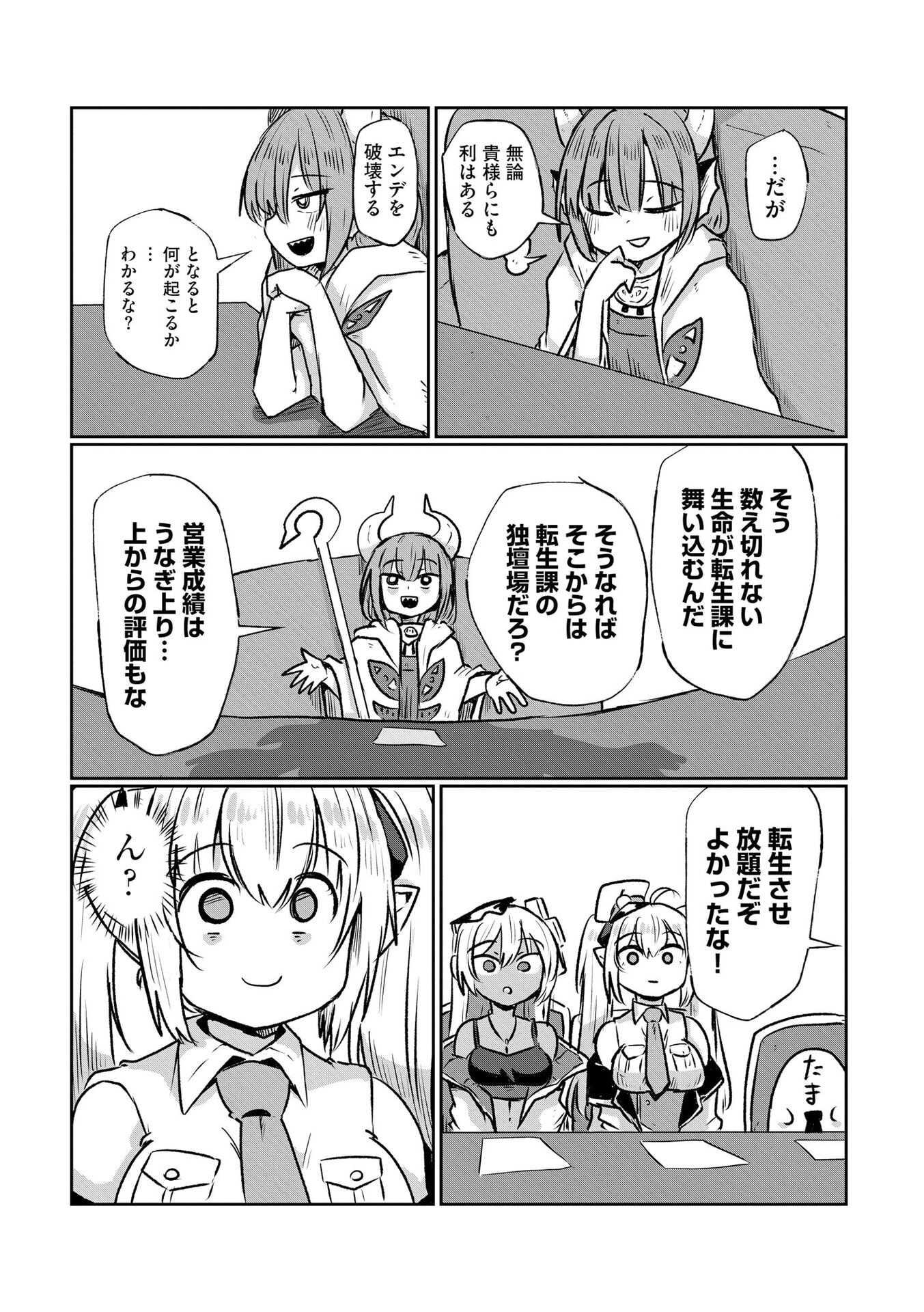 Genkai Megami Kyuubo Isekai Tensei Madoguchi wa At Home na Shokuba desu Chapter 3 13ページ