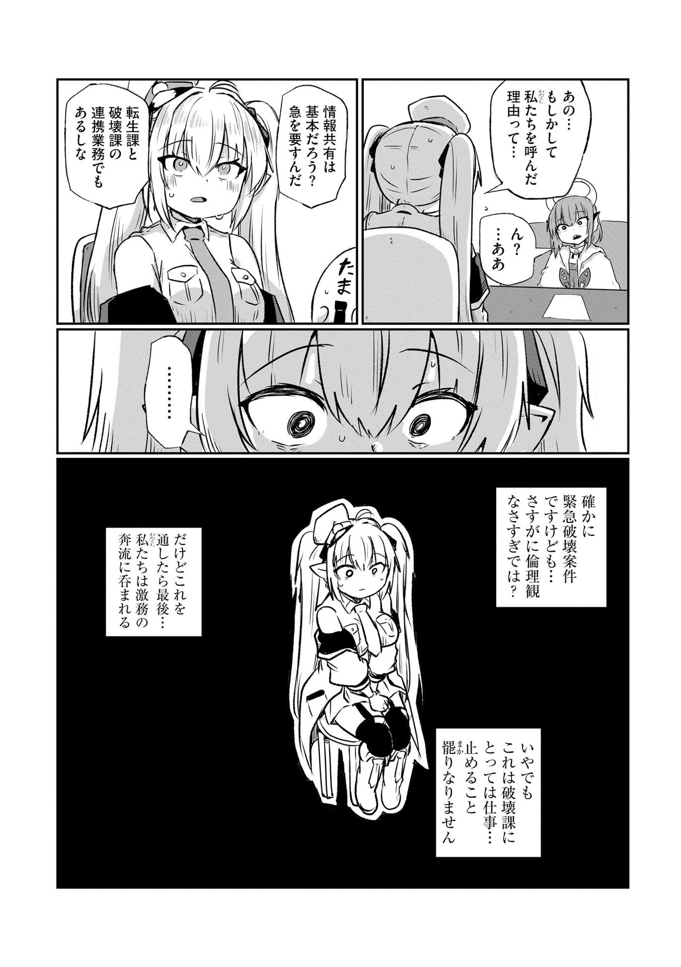 Genkai Megami Kyuubo Isekai Tensei Madoguchi wa At Home na Shokuba desu Chapter 3 14ページ