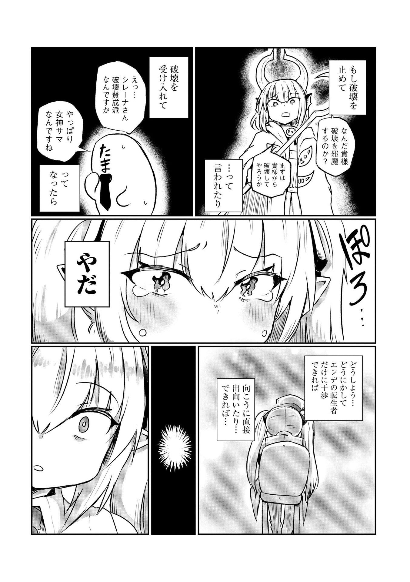 Genkai Megami Kyuubo Isekai Tensei Madoguchi wa At Home na Shokuba desu Chapter 3 15ページ