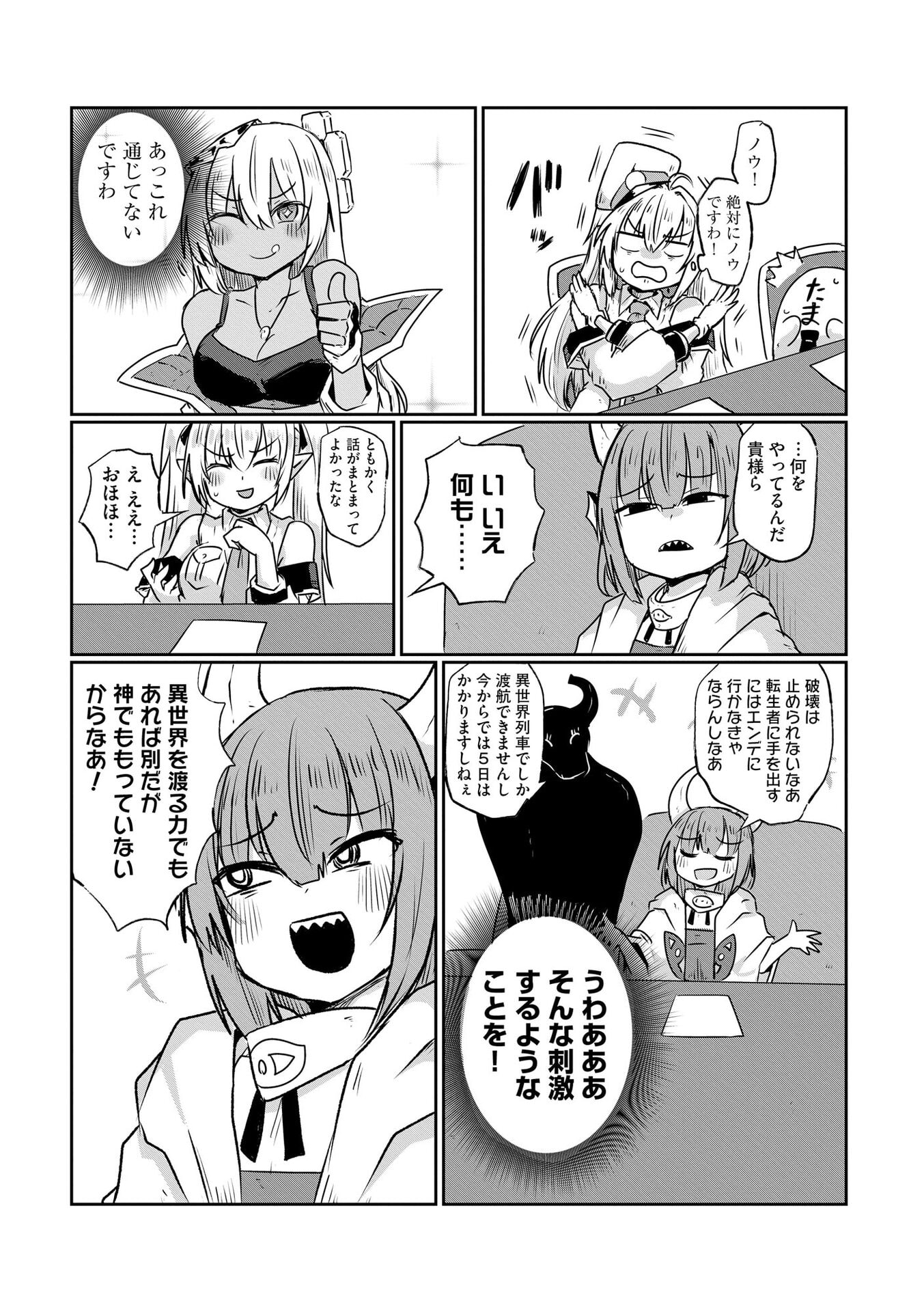 Genkai Megami Kyuubo Isekai Tensei Madoguchi wa At Home na Shokuba desu Chapter 3 17ページ