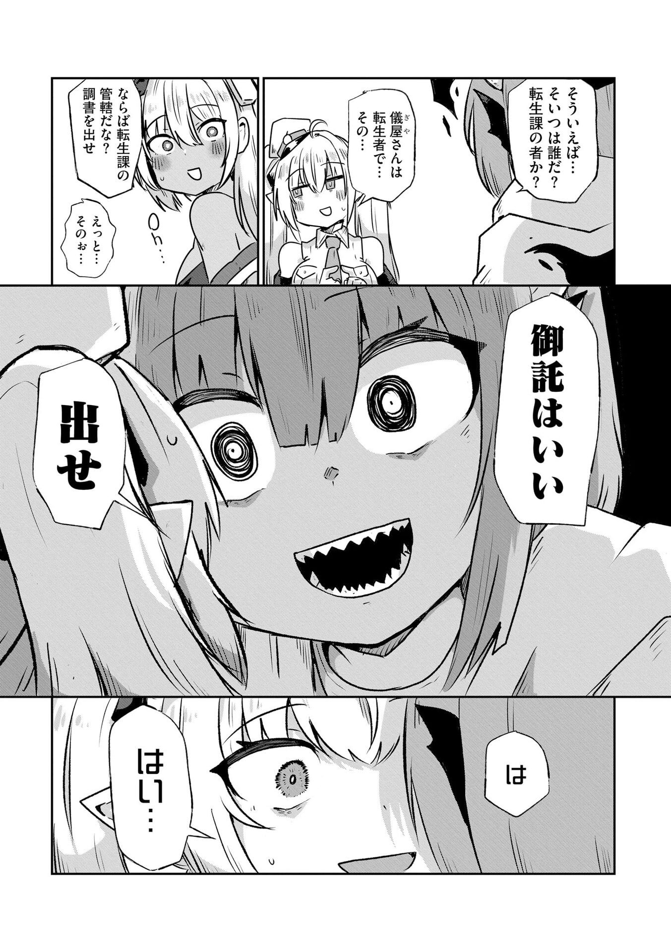 Genkai Megami Kyuubo Isekai Tensei Madoguchi wa At Home na Shokuba desu Chapter 3 19ページ