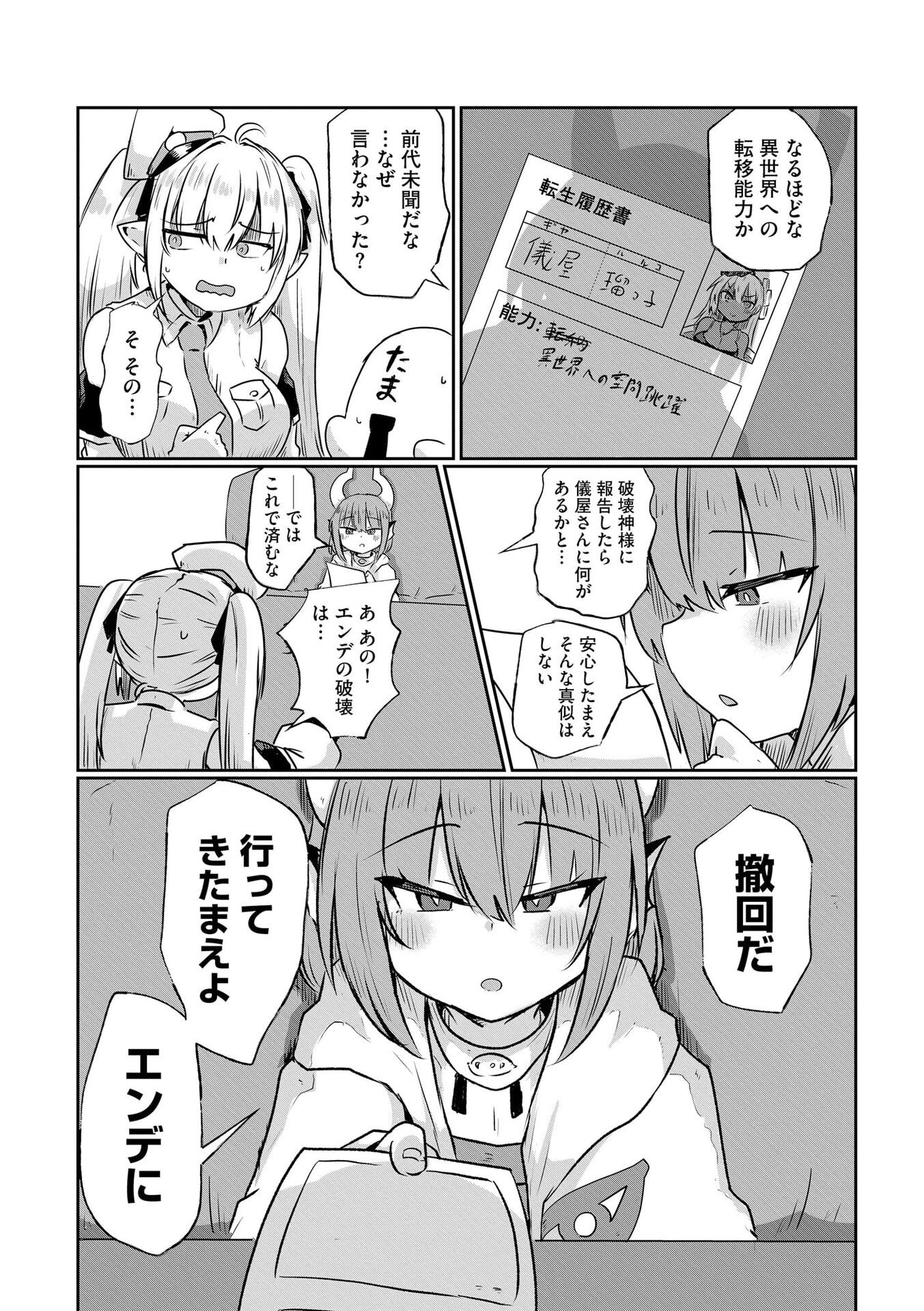 Genkai Megami Kyuubo Isekai Tensei Madoguchi wa At Home na Shokuba desu Chapter 3 20ページ