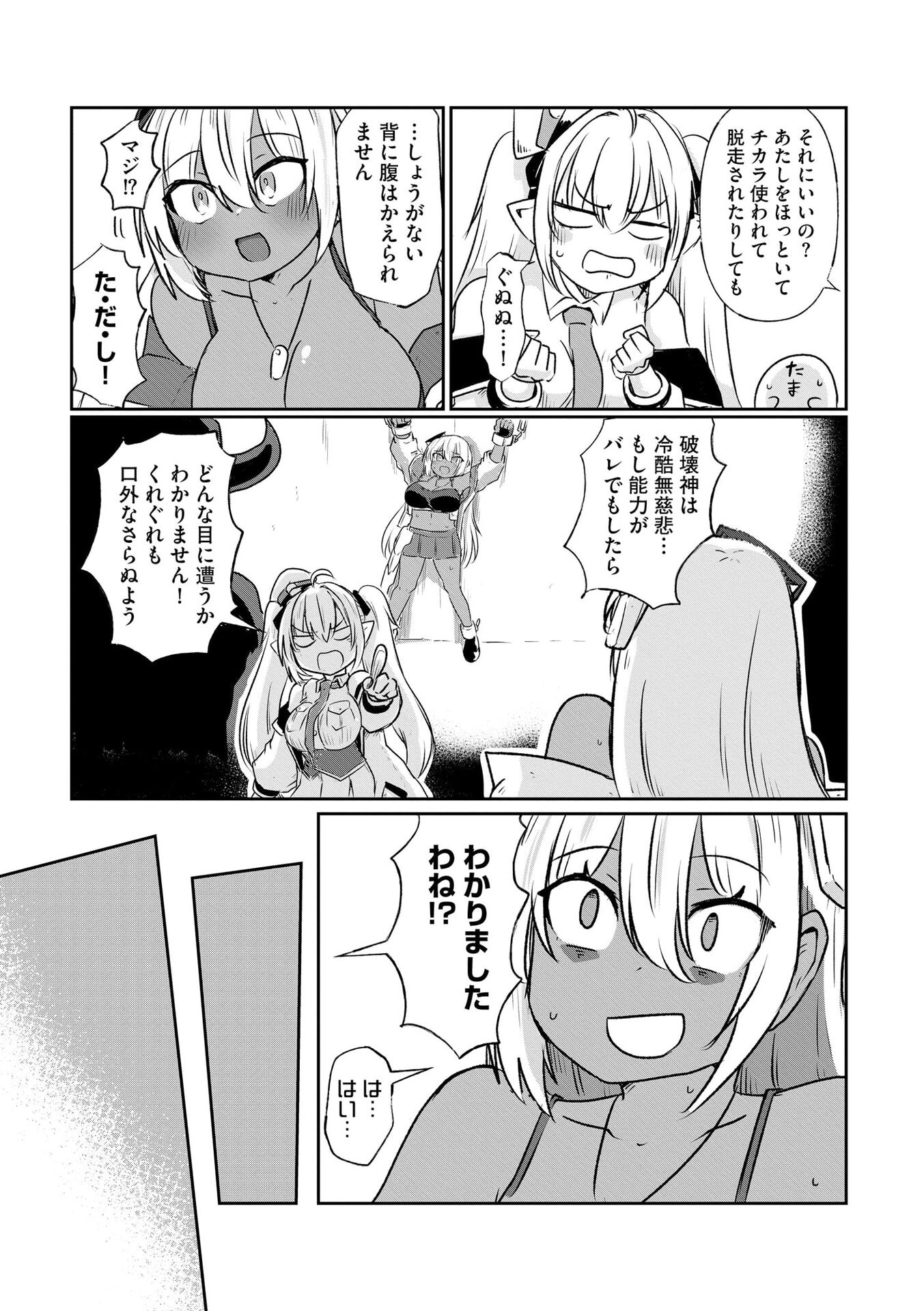 Genkai Megami Kyuubo Isekai Tensei Madoguchi wa At Home na Shokuba desu Chapter 3 3ページ