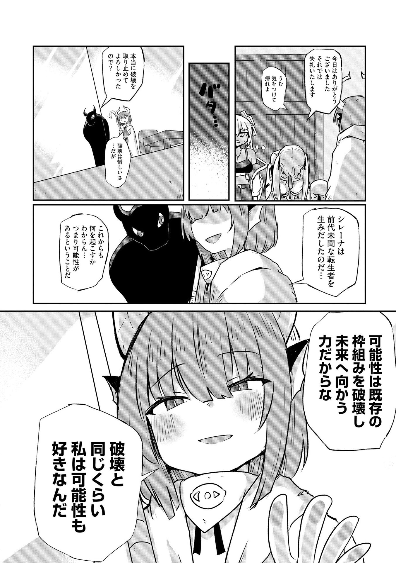 Genkai Megami Kyuubo Isekai Tensei Madoguchi wa At Home na Shokuba desu Chapter 3 22ページ