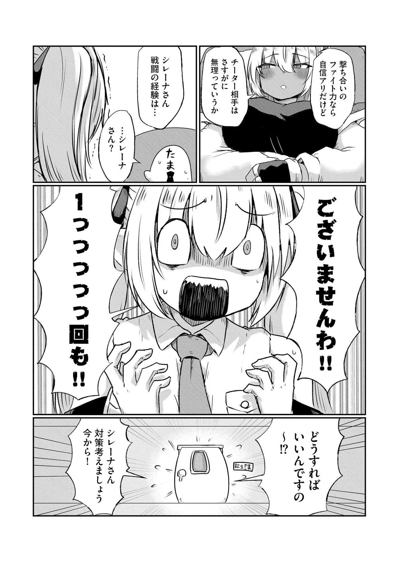 Genkai Megami Kyuubo Isekai Tensei Madoguchi wa At Home na Shokuba desu Chapter 3 24ページ
