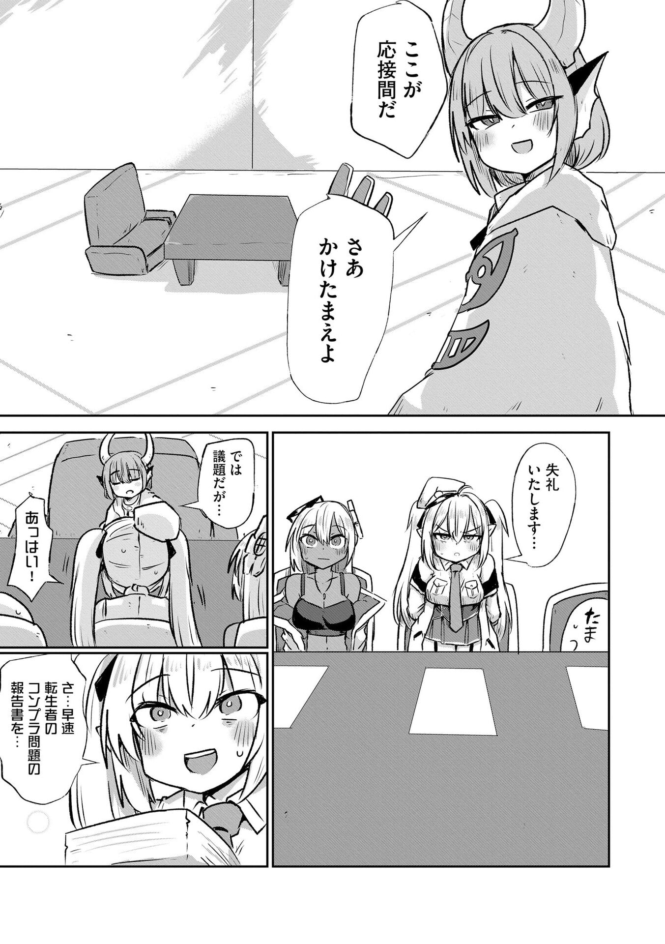 Genkai Megami Kyuubo Isekai Tensei Madoguchi wa At Home na Shokuba desu Chapter 3 7ページ