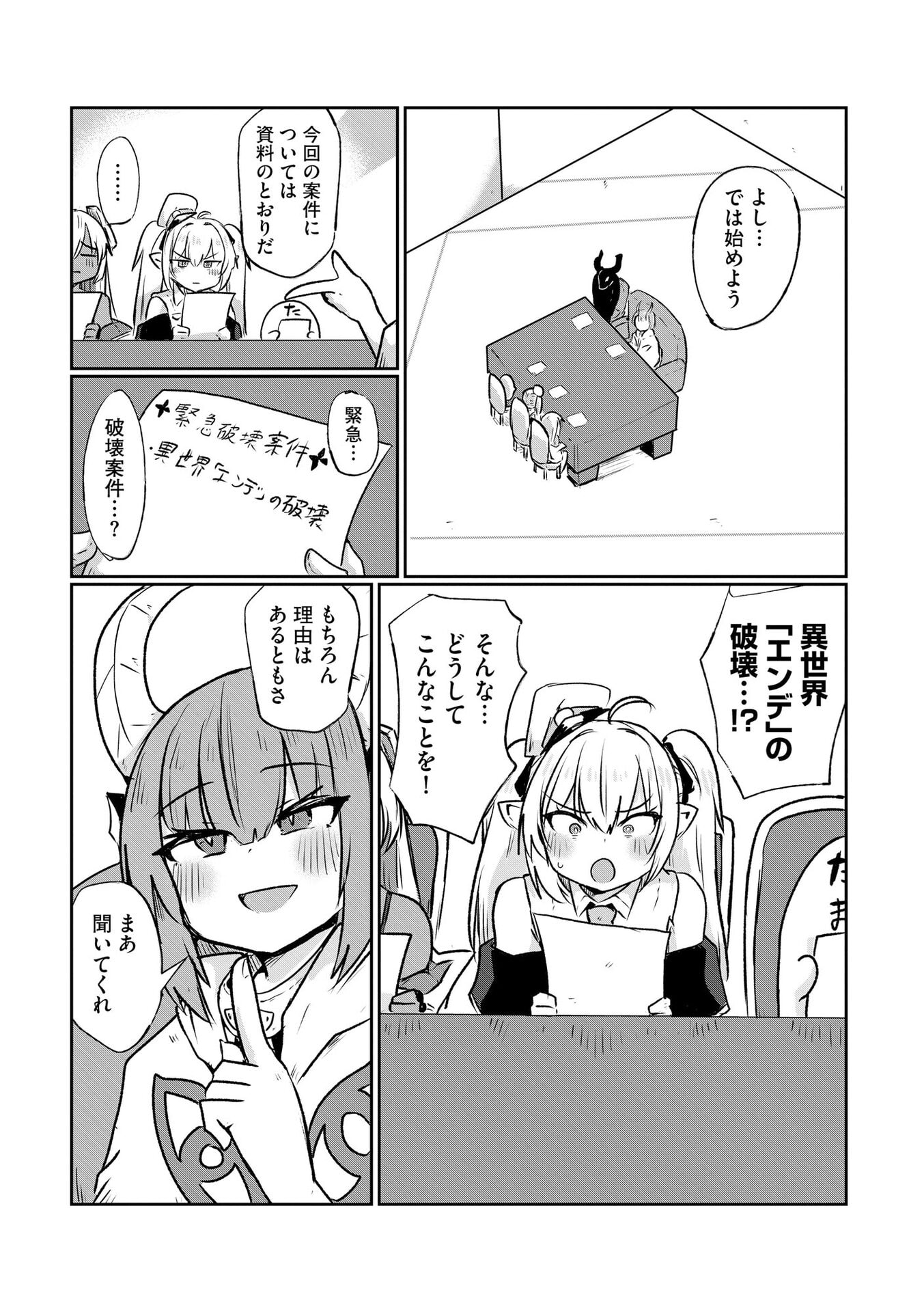 Genkai Megami Kyuubo Isekai Tensei Madoguchi wa At Home na Shokuba desu Chapter 3 9ページ