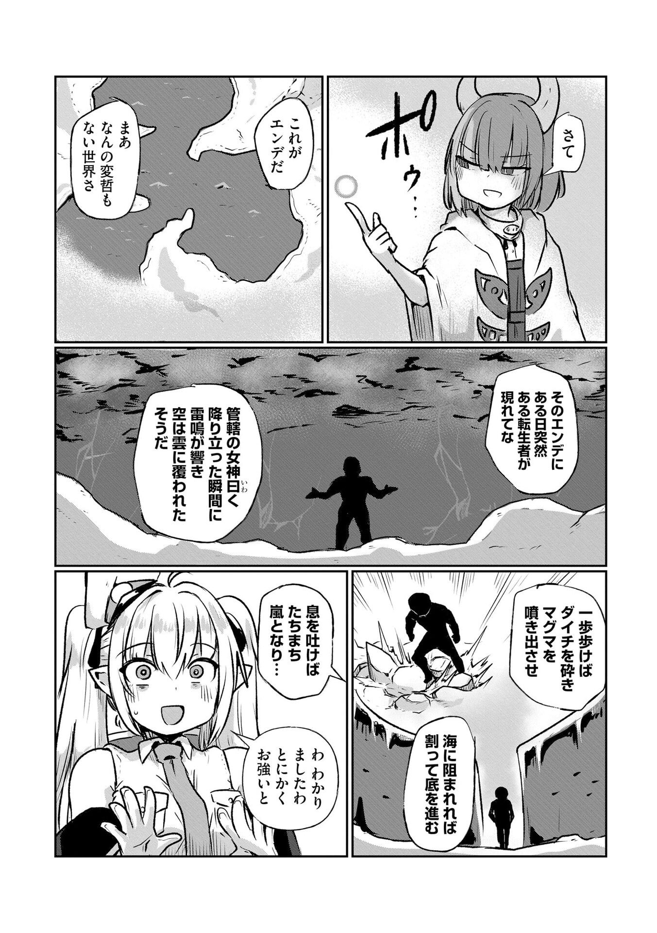 Genkai Megami Kyuubo Isekai Tensei Madoguchi wa At Home na Shokuba desu Chapter 3 10ページ